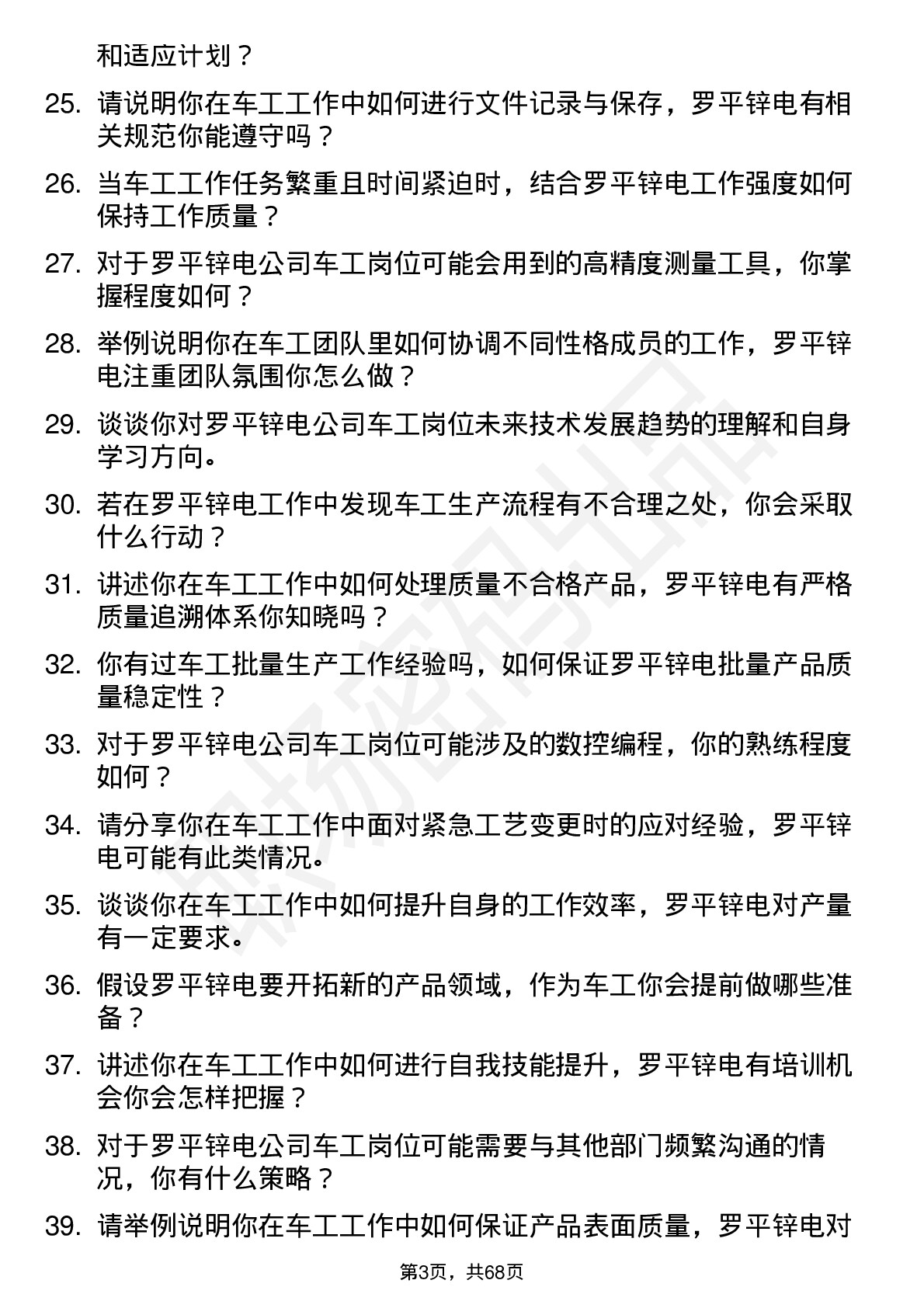 48道罗平锌电车工岗位面试题库及参考回答含考察点分析