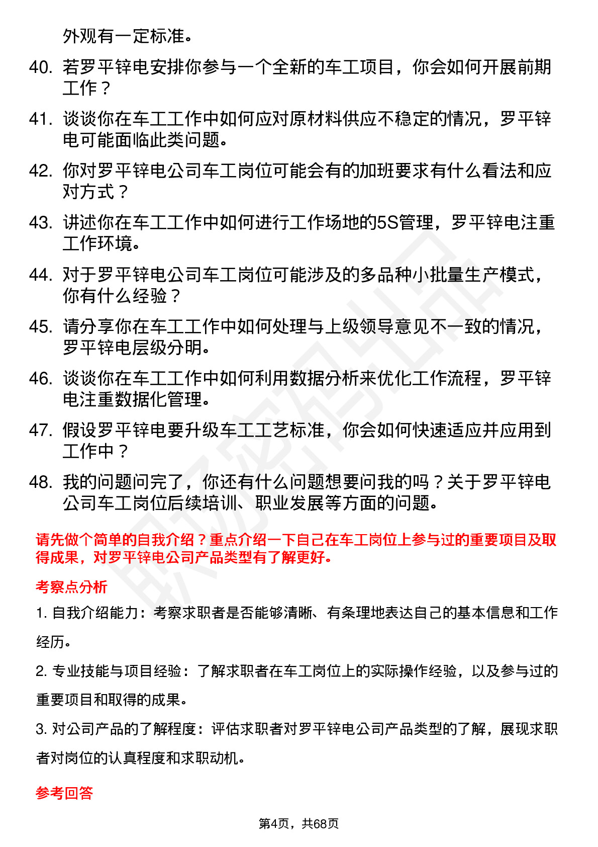 48道罗平锌电车工岗位面试题库及参考回答含考察点分析