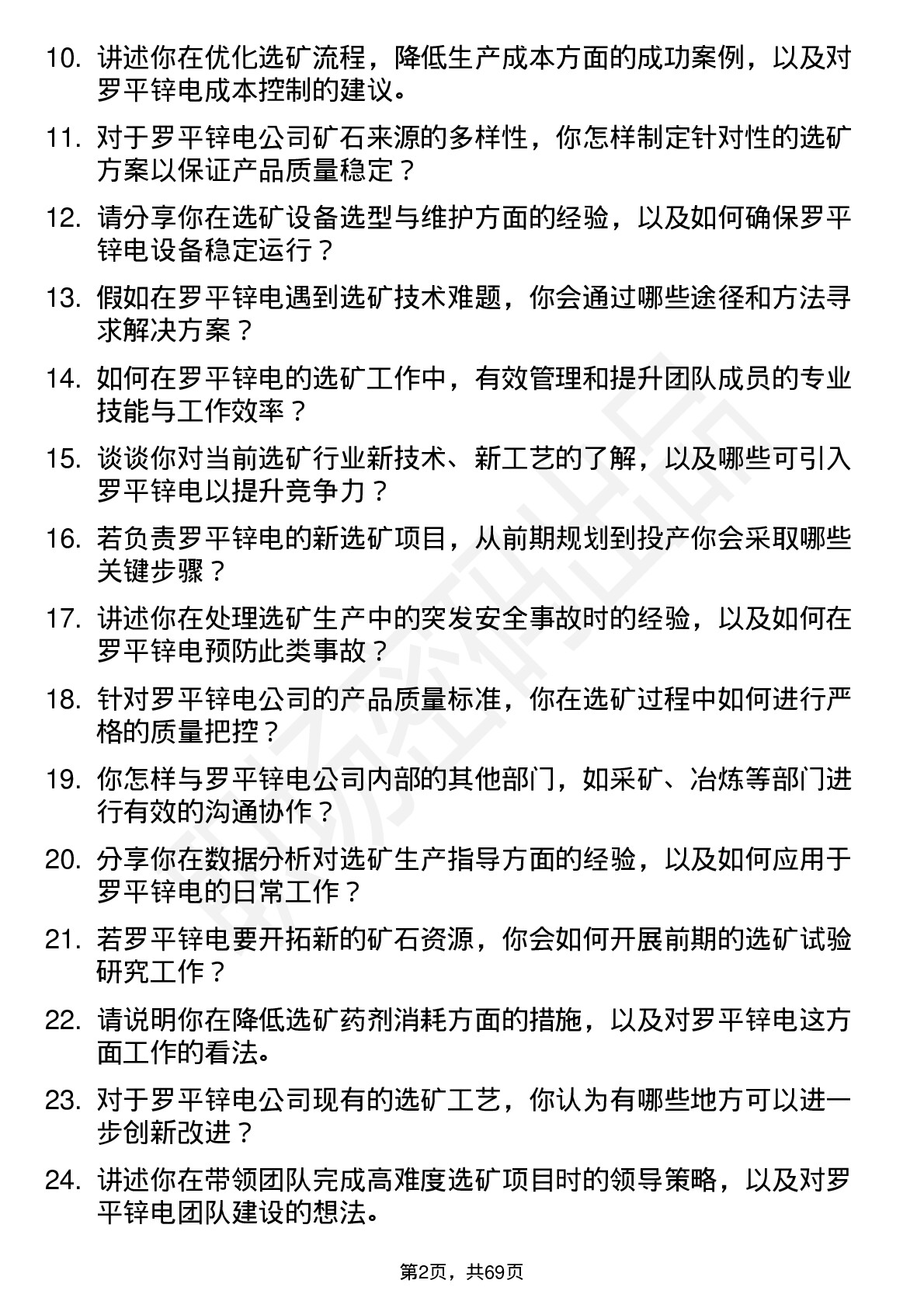 48道罗平锌电选矿工程师岗位面试题库及参考回答含考察点分析