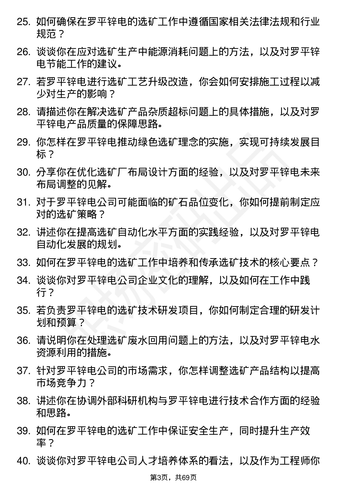 48道罗平锌电选矿工程师岗位面试题库及参考回答含考察点分析