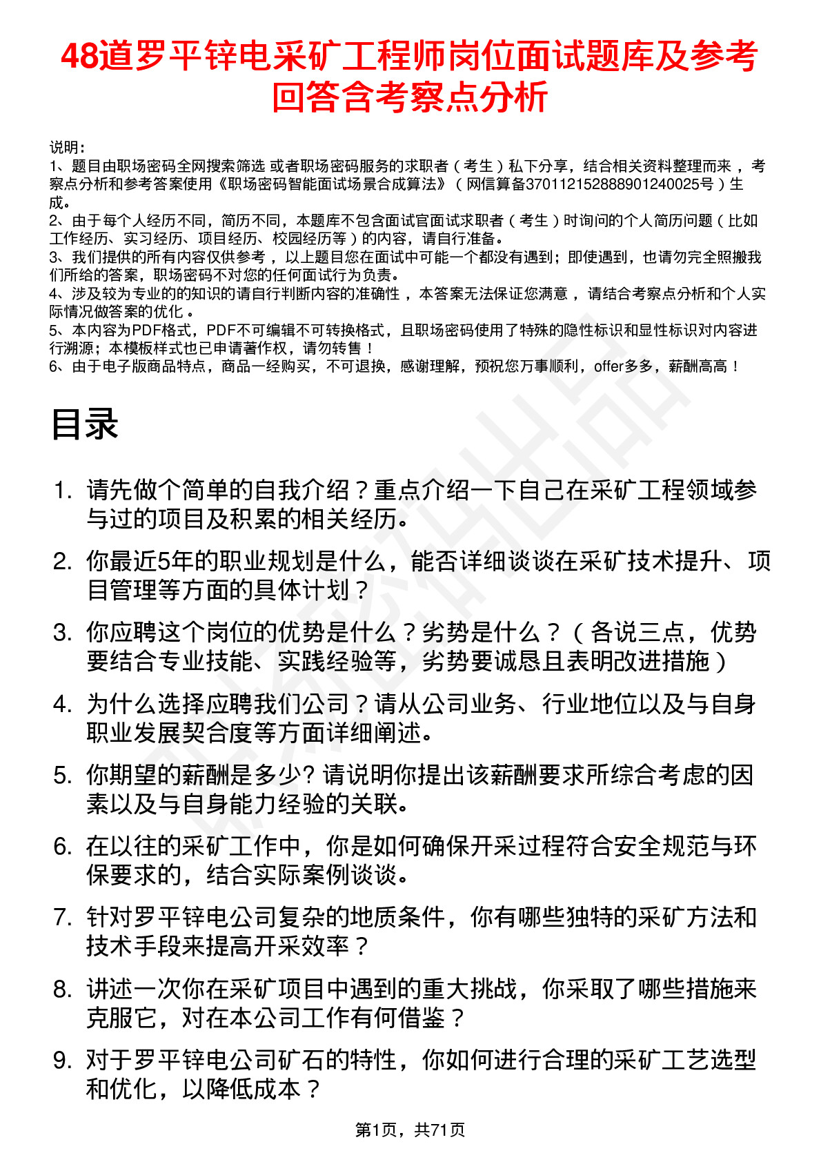 48道罗平锌电采矿工程师岗位面试题库及参考回答含考察点分析