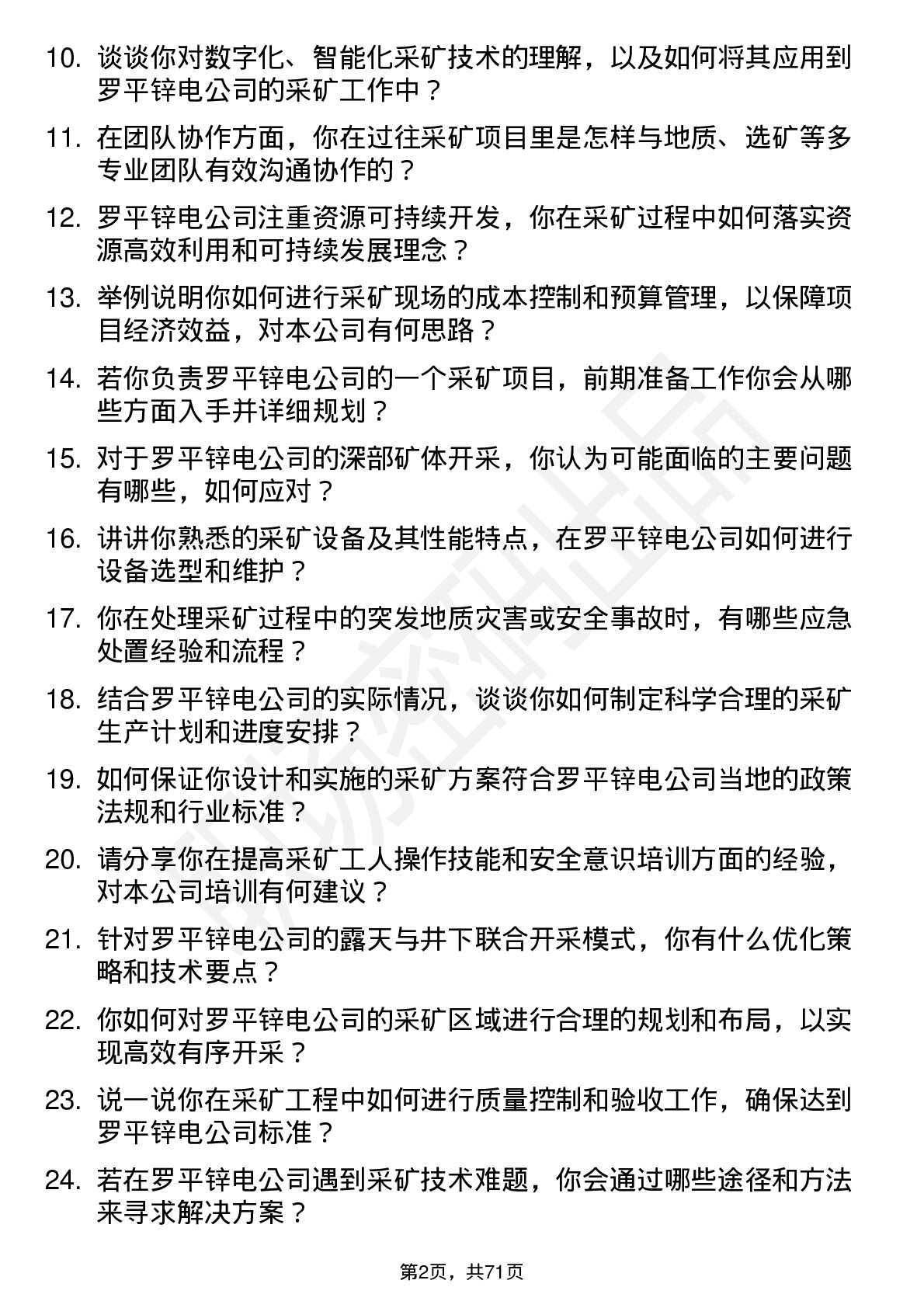 48道罗平锌电采矿工程师岗位面试题库及参考回答含考察点分析