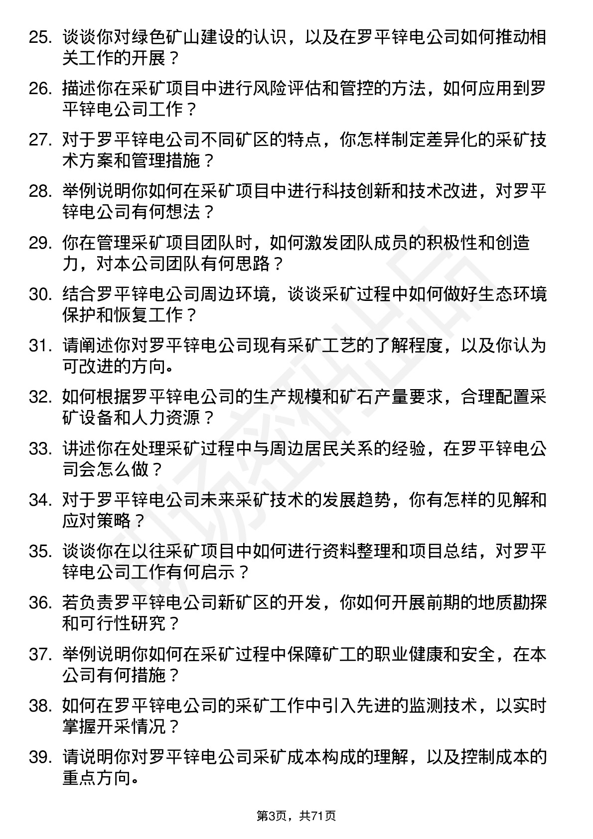 48道罗平锌电采矿工程师岗位面试题库及参考回答含考察点分析