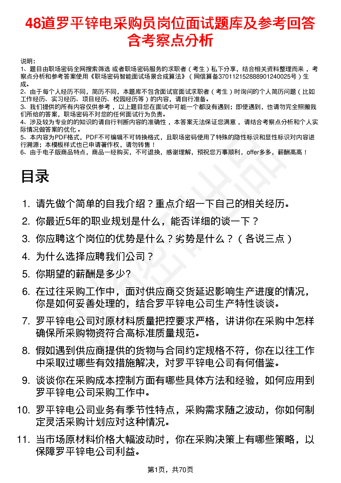 48道罗平锌电采购员岗位面试题库及参考回答含考察点分析