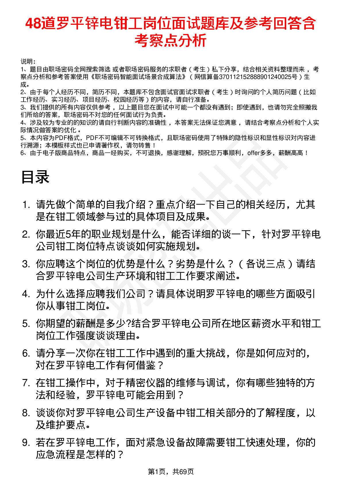 48道罗平锌电钳工岗位面试题库及参考回答含考察点分析