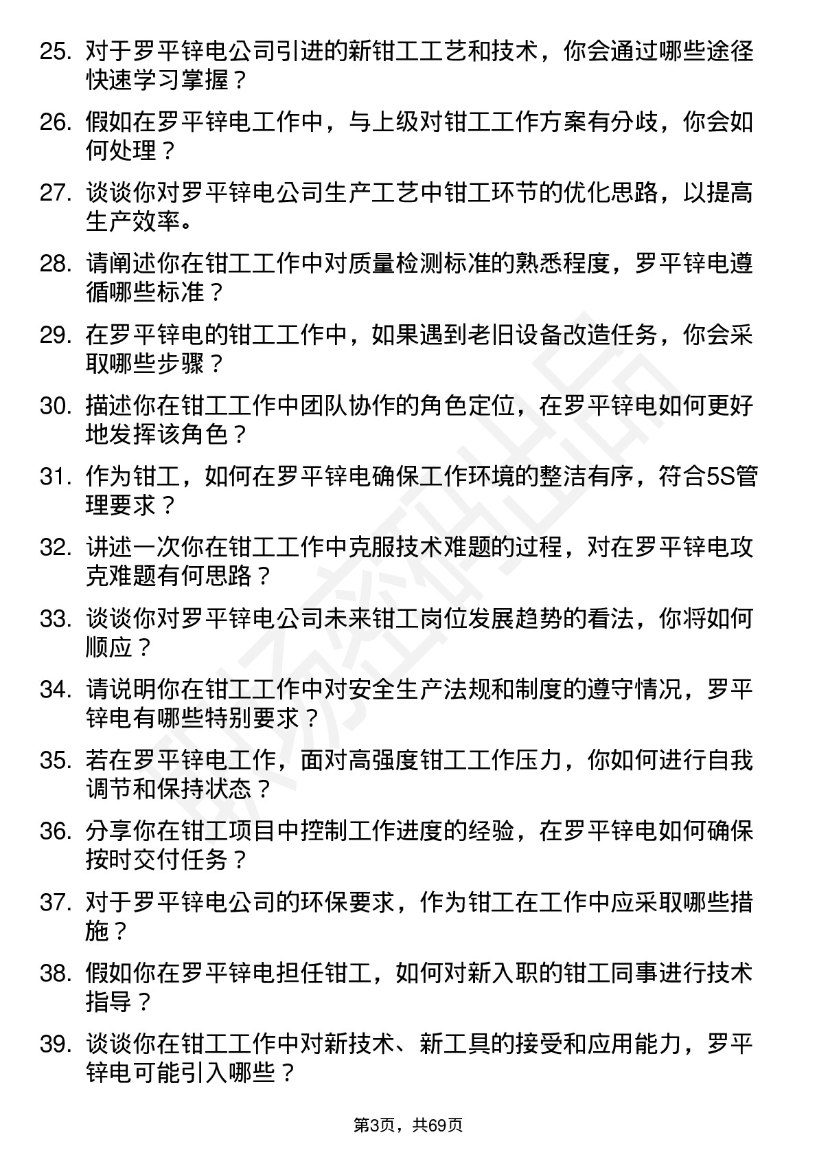 48道罗平锌电钳工岗位面试题库及参考回答含考察点分析