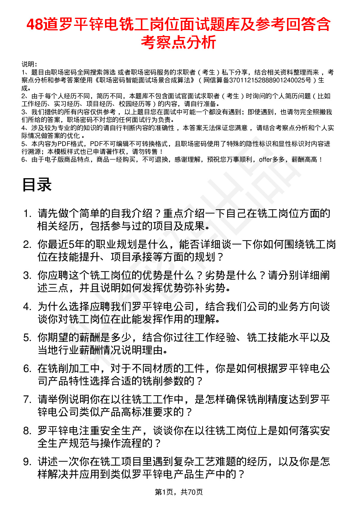 48道罗平锌电铣工岗位面试题库及参考回答含考察点分析