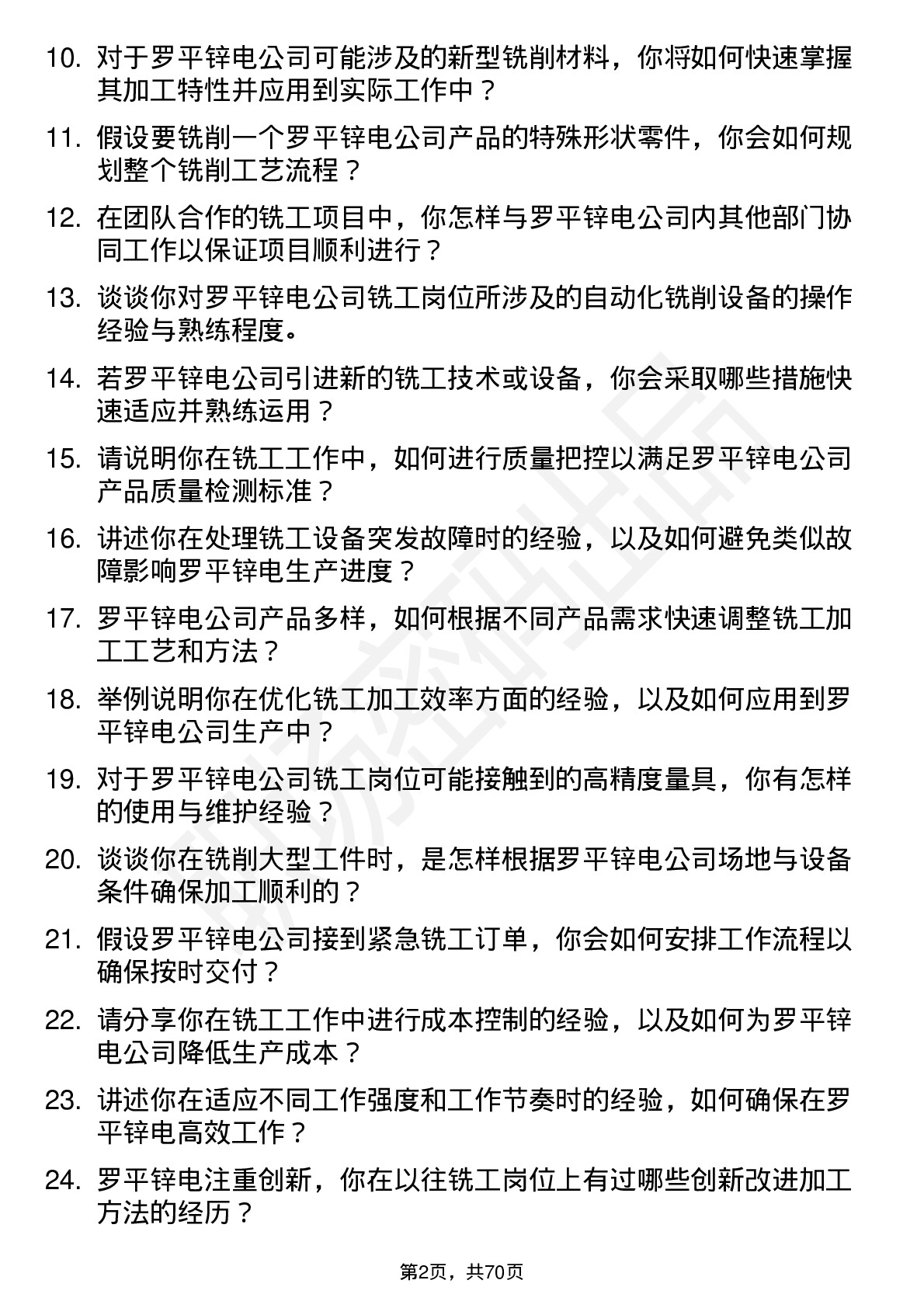 48道罗平锌电铣工岗位面试题库及参考回答含考察点分析