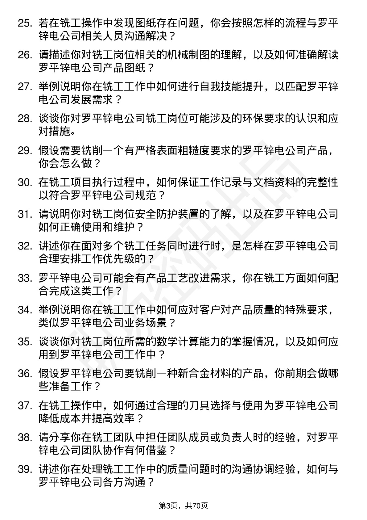 48道罗平锌电铣工岗位面试题库及参考回答含考察点分析