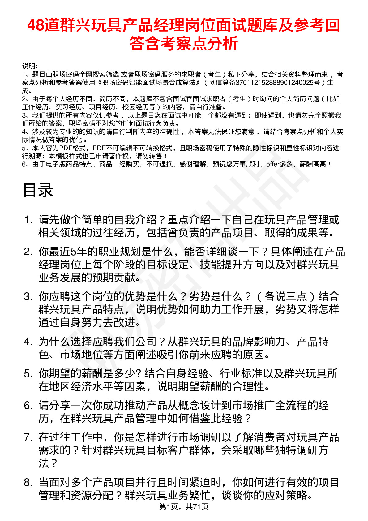 48道群兴玩具产品经理岗位面试题库及参考回答含考察点分析