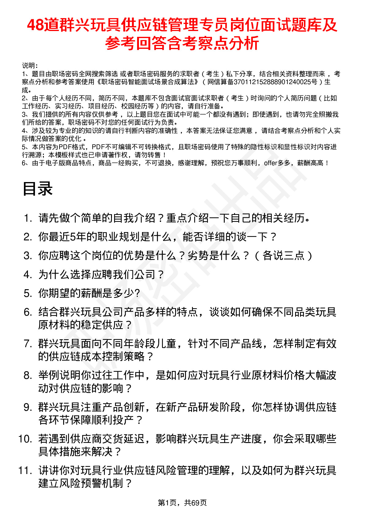 48道群兴玩具供应链管理专员岗位面试题库及参考回答含考察点分析