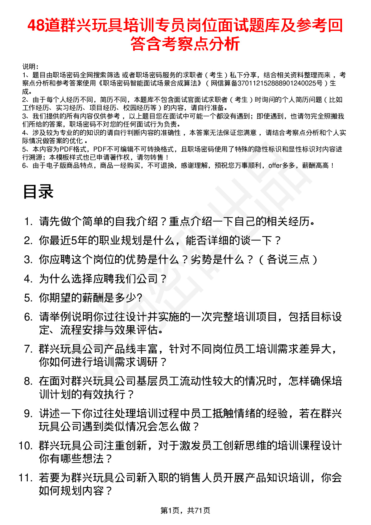 48道群兴玩具培训专员岗位面试题库及参考回答含考察点分析