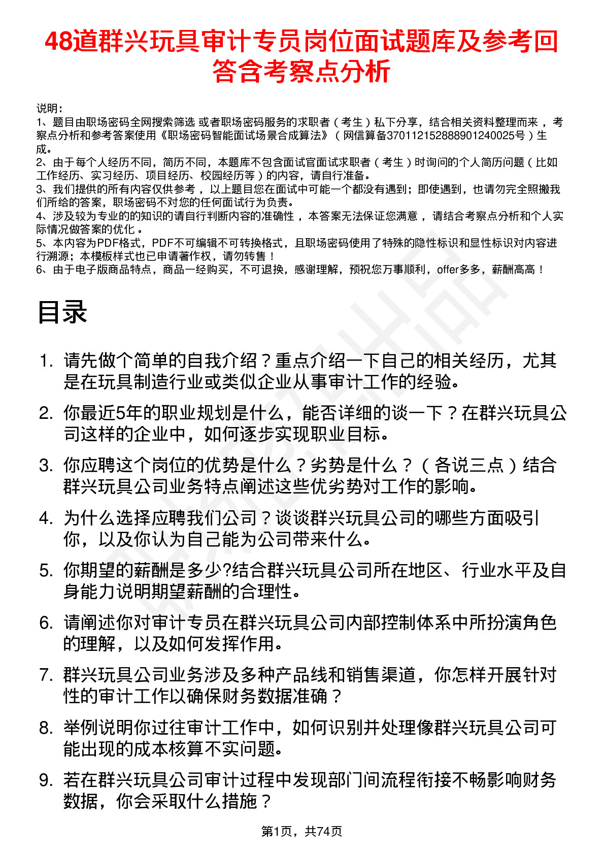 48道群兴玩具审计专员岗位面试题库及参考回答含考察点分析