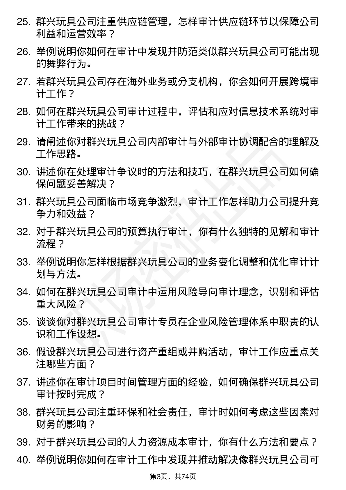 48道群兴玩具审计专员岗位面试题库及参考回答含考察点分析