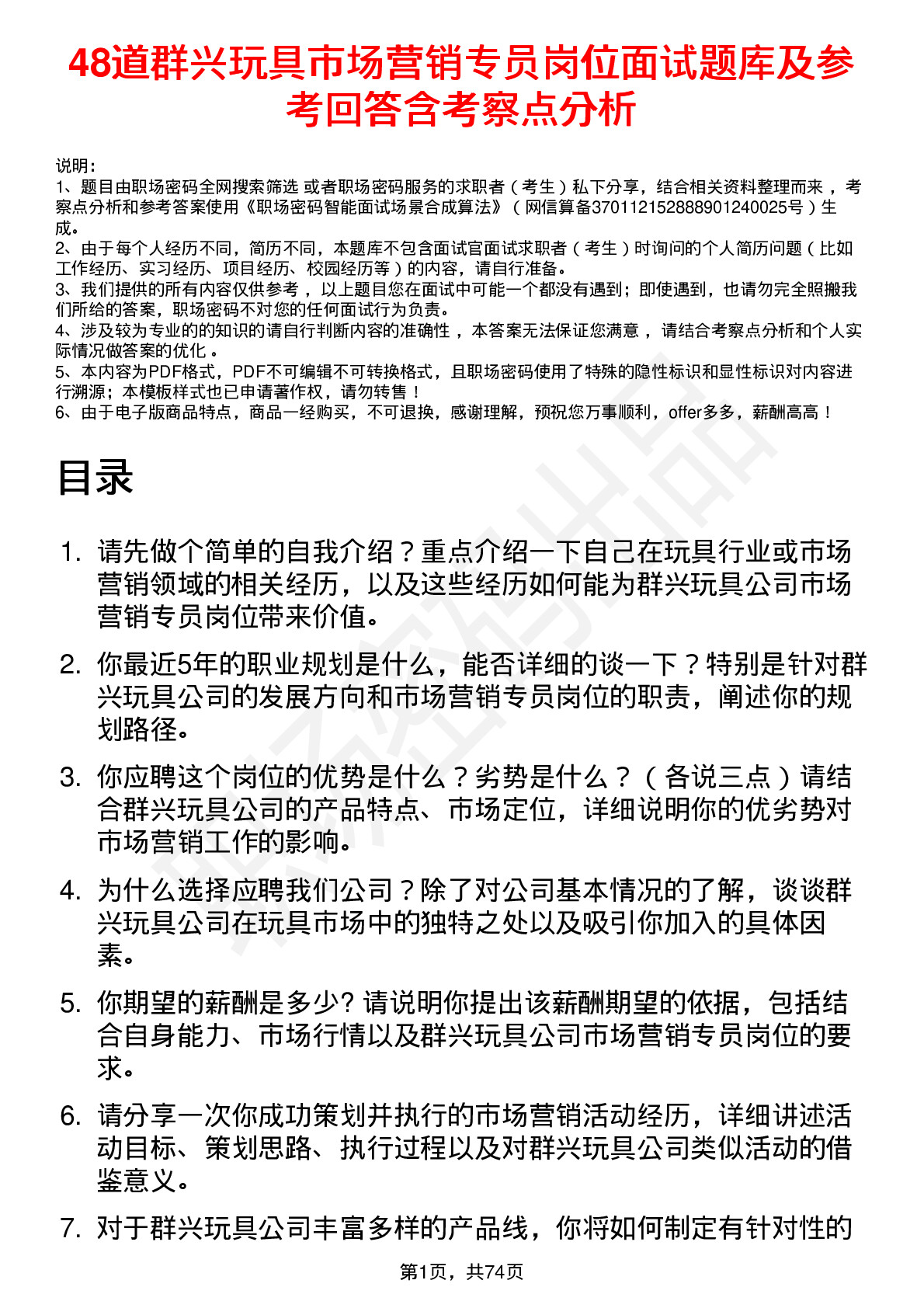 48道群兴玩具市场营销专员岗位面试题库及参考回答含考察点分析