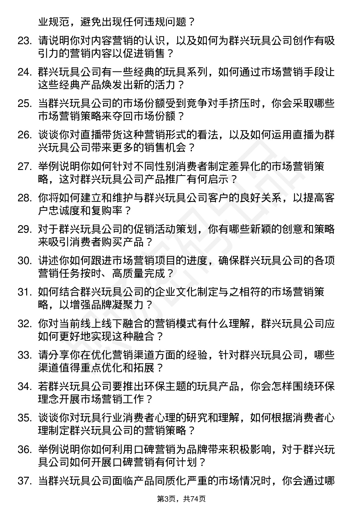 48道群兴玩具市场营销专员岗位面试题库及参考回答含考察点分析