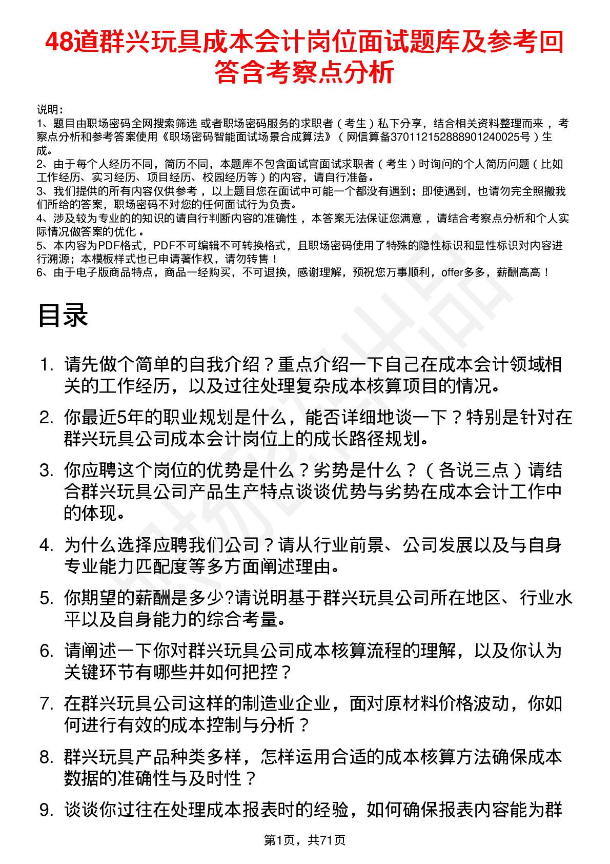 48道群兴玩具成本会计岗位面试题库及参考回答含考察点分析