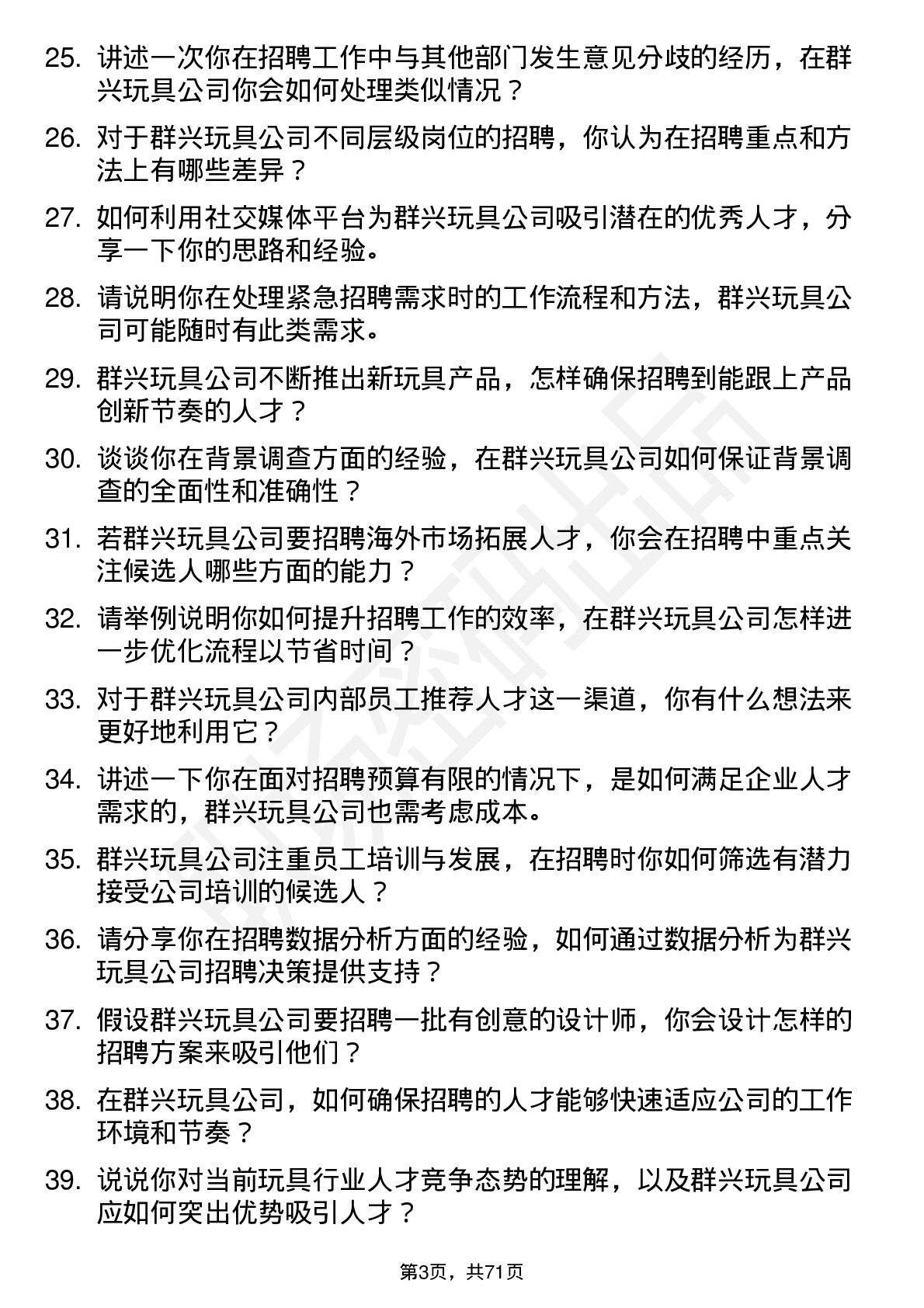 48道群兴玩具招聘专员岗位面试题库及参考回答含考察点分析