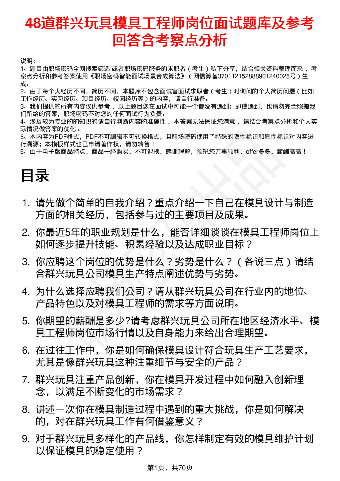 48道群兴玩具模具工程师岗位面试题库及参考回答含考察点分析