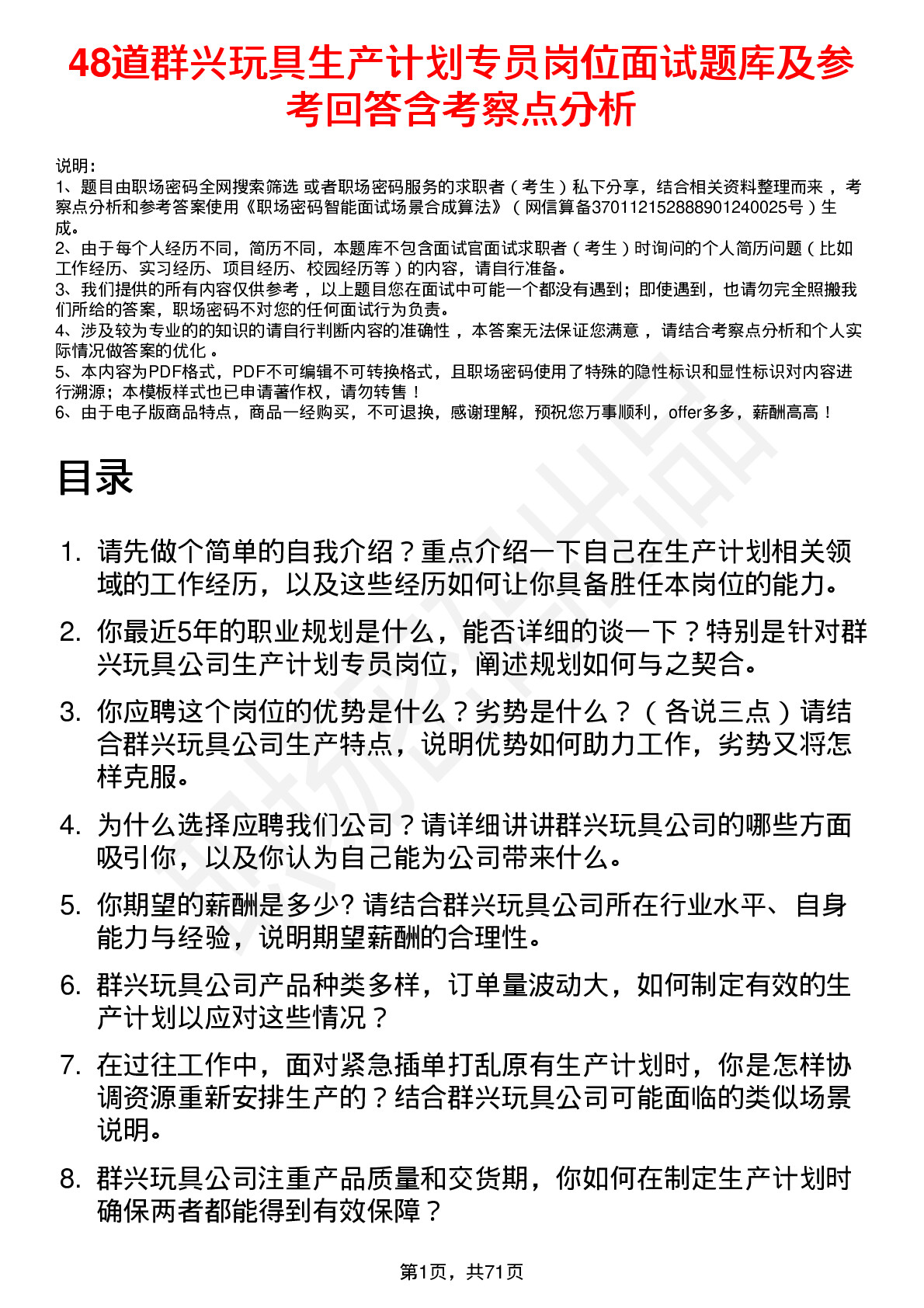 48道群兴玩具生产计划专员岗位面试题库及参考回答含考察点分析