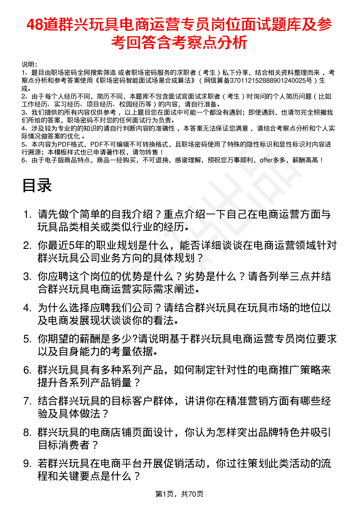 48道群兴玩具电商运营专员岗位面试题库及参考回答含考察点分析