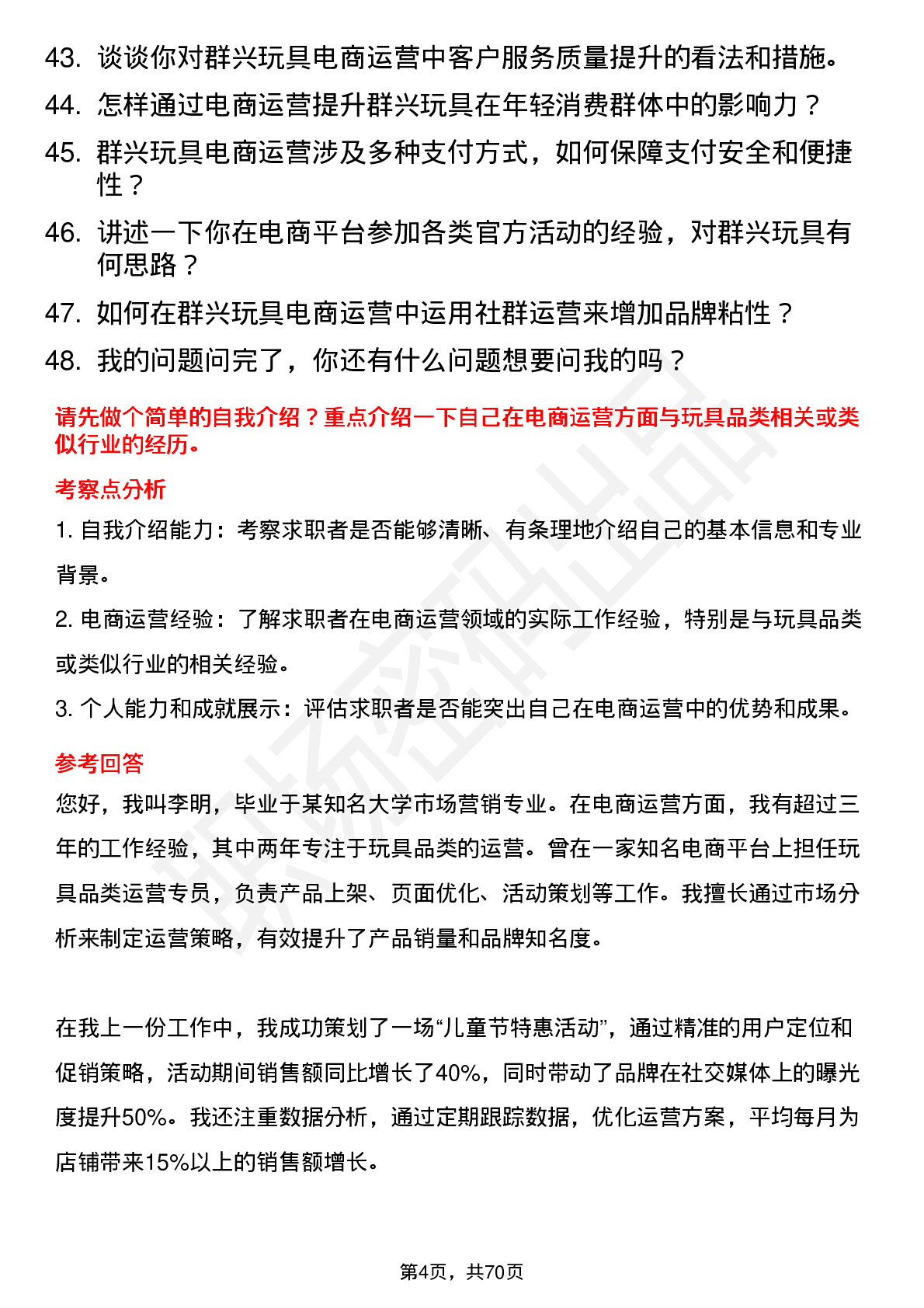 48道群兴玩具电商运营专员岗位面试题库及参考回答含考察点分析