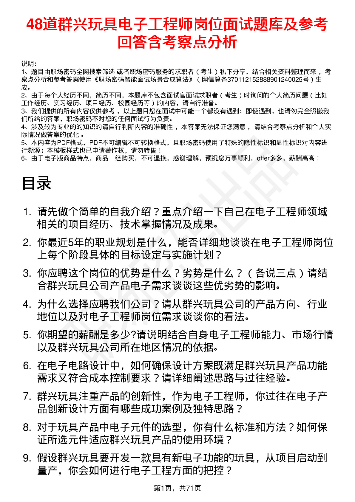 48道群兴玩具电子工程师岗位面试题库及参考回答含考察点分析