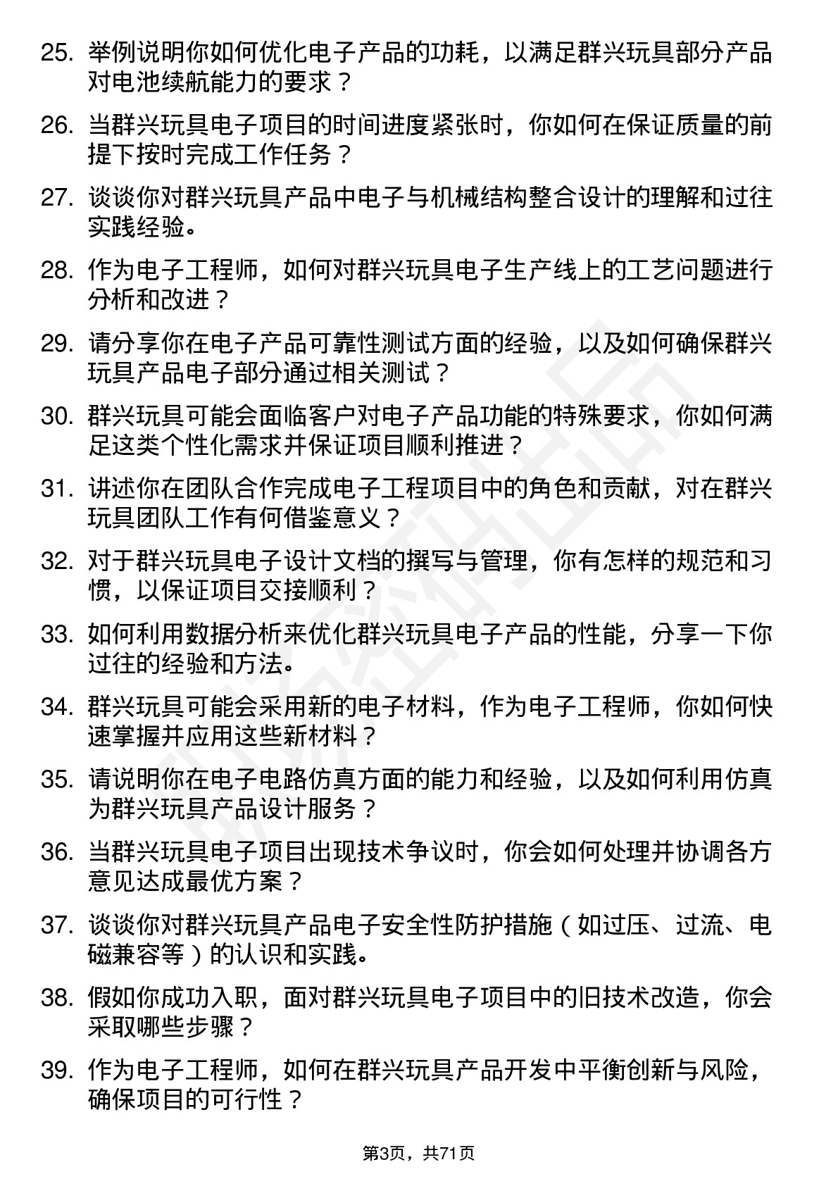 48道群兴玩具电子工程师岗位面试题库及参考回答含考察点分析