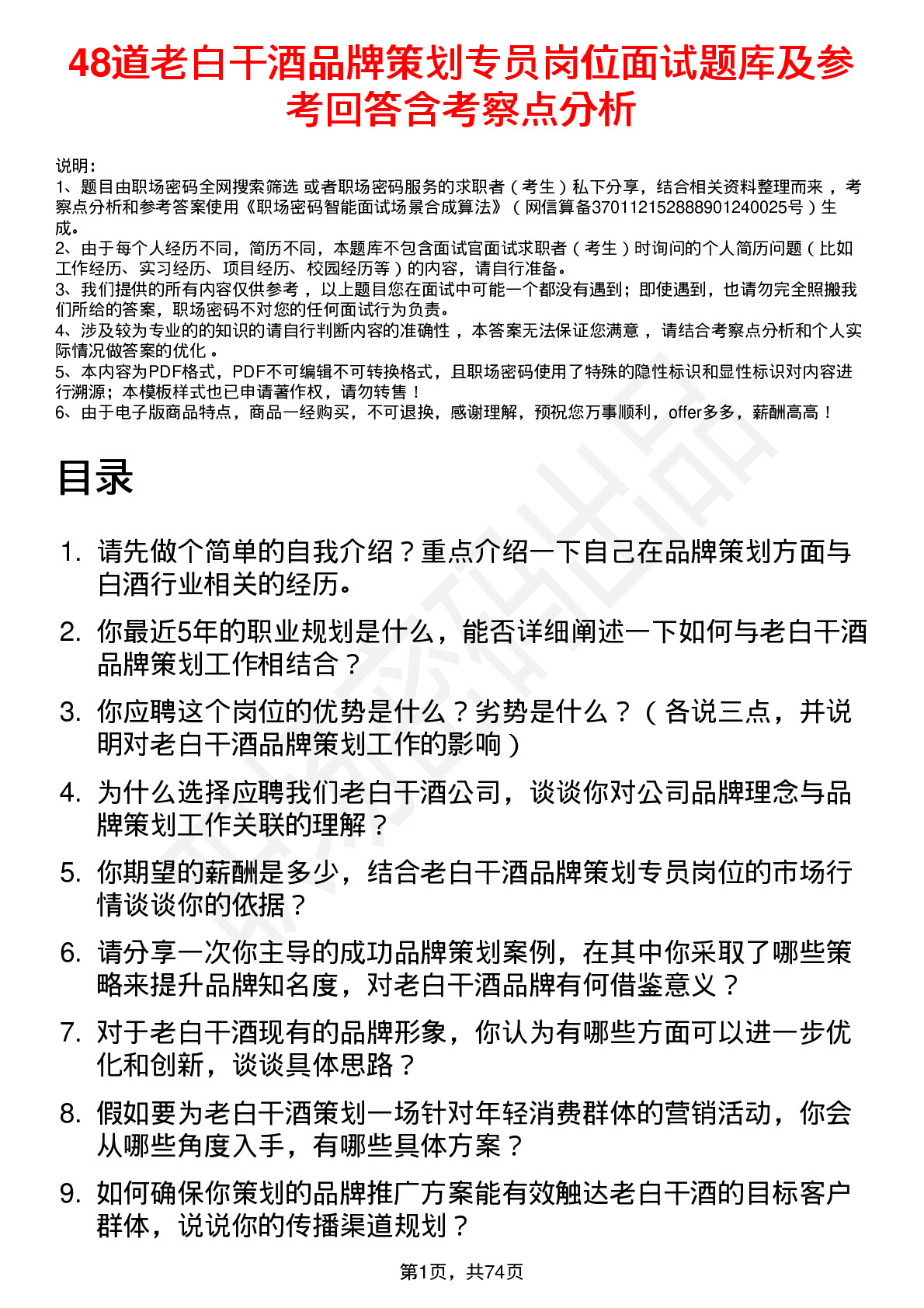 48道老白干酒品牌策划专员岗位面试题库及参考回答含考察点分析