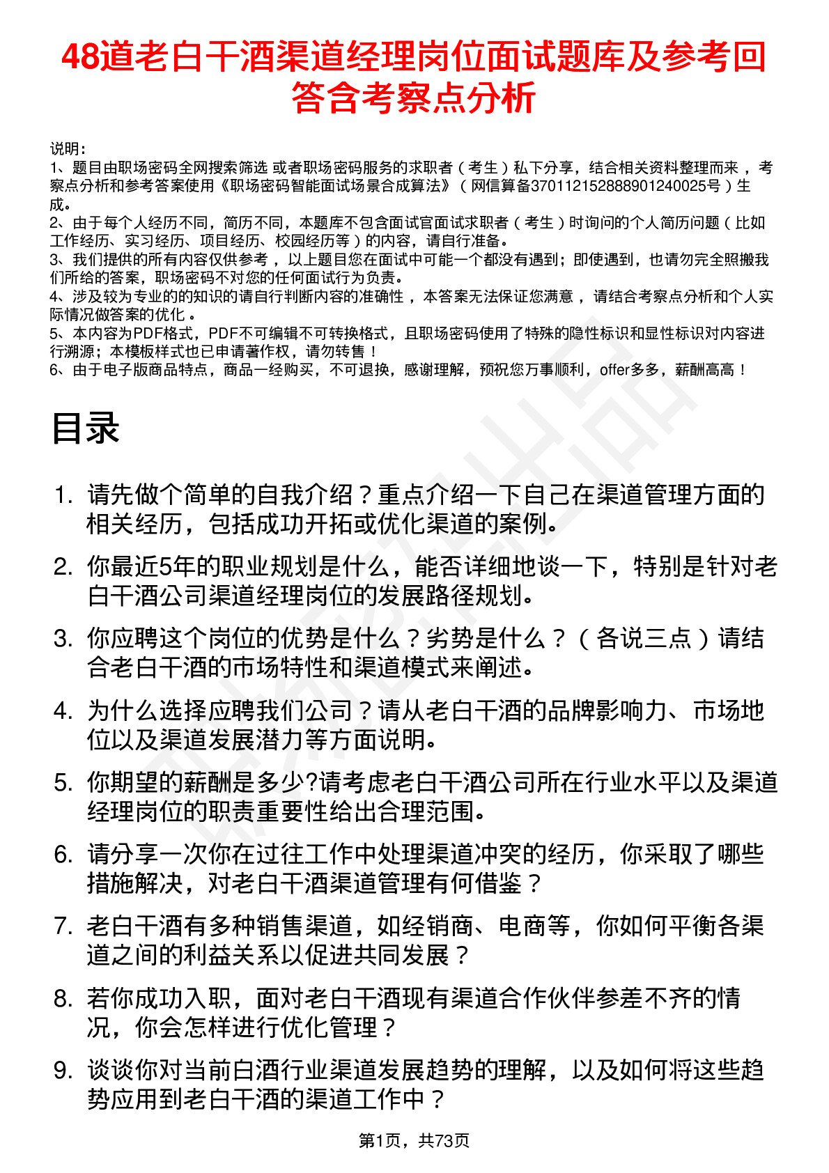 48道老白干酒渠道经理岗位面试题库及参考回答含考察点分析