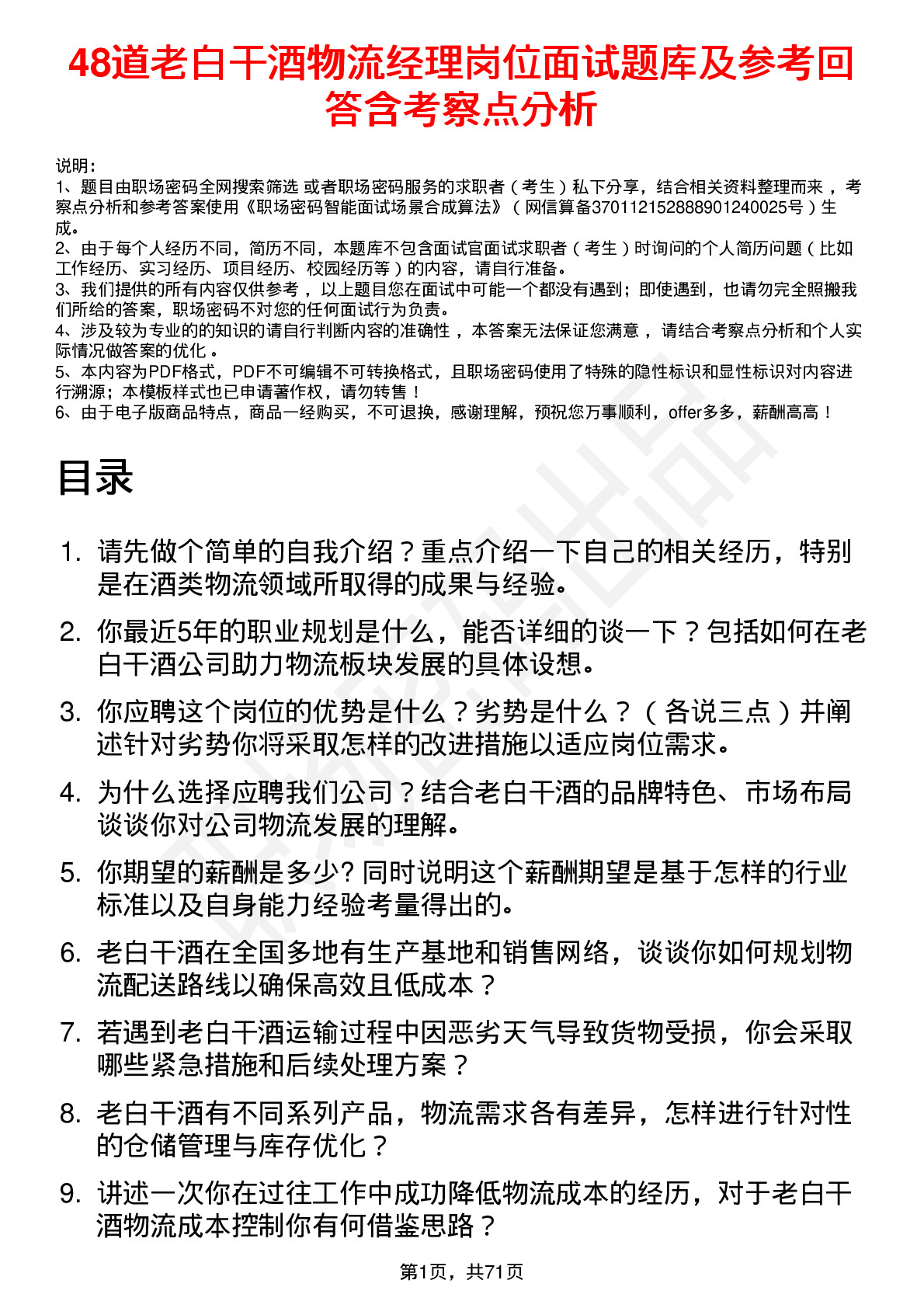 48道老白干酒物流经理岗位面试题库及参考回答含考察点分析