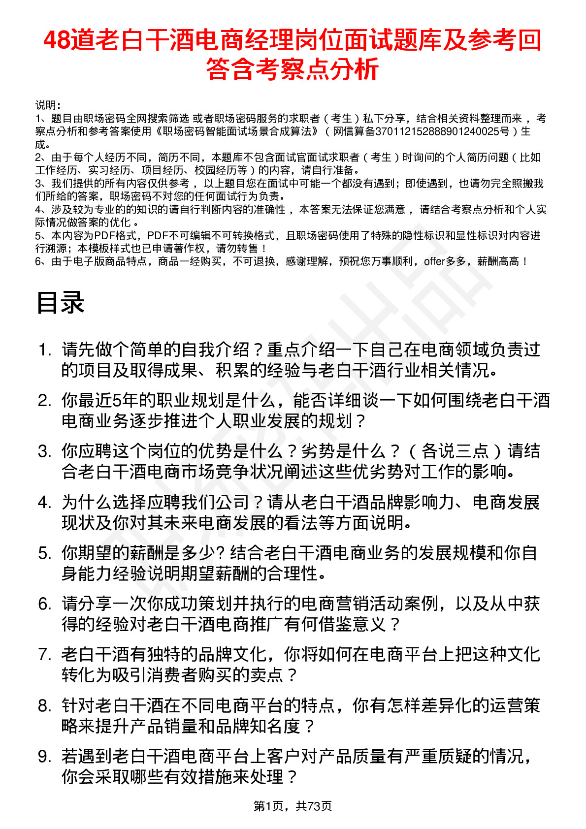 48道老白干酒电商经理岗位面试题库及参考回答含考察点分析