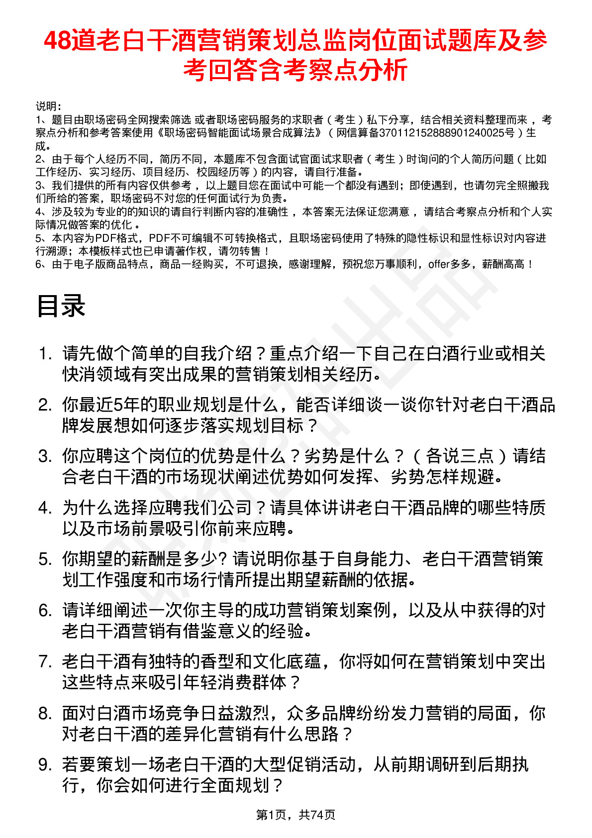 48道老白干酒营销策划总监岗位面试题库及参考回答含考察点分析