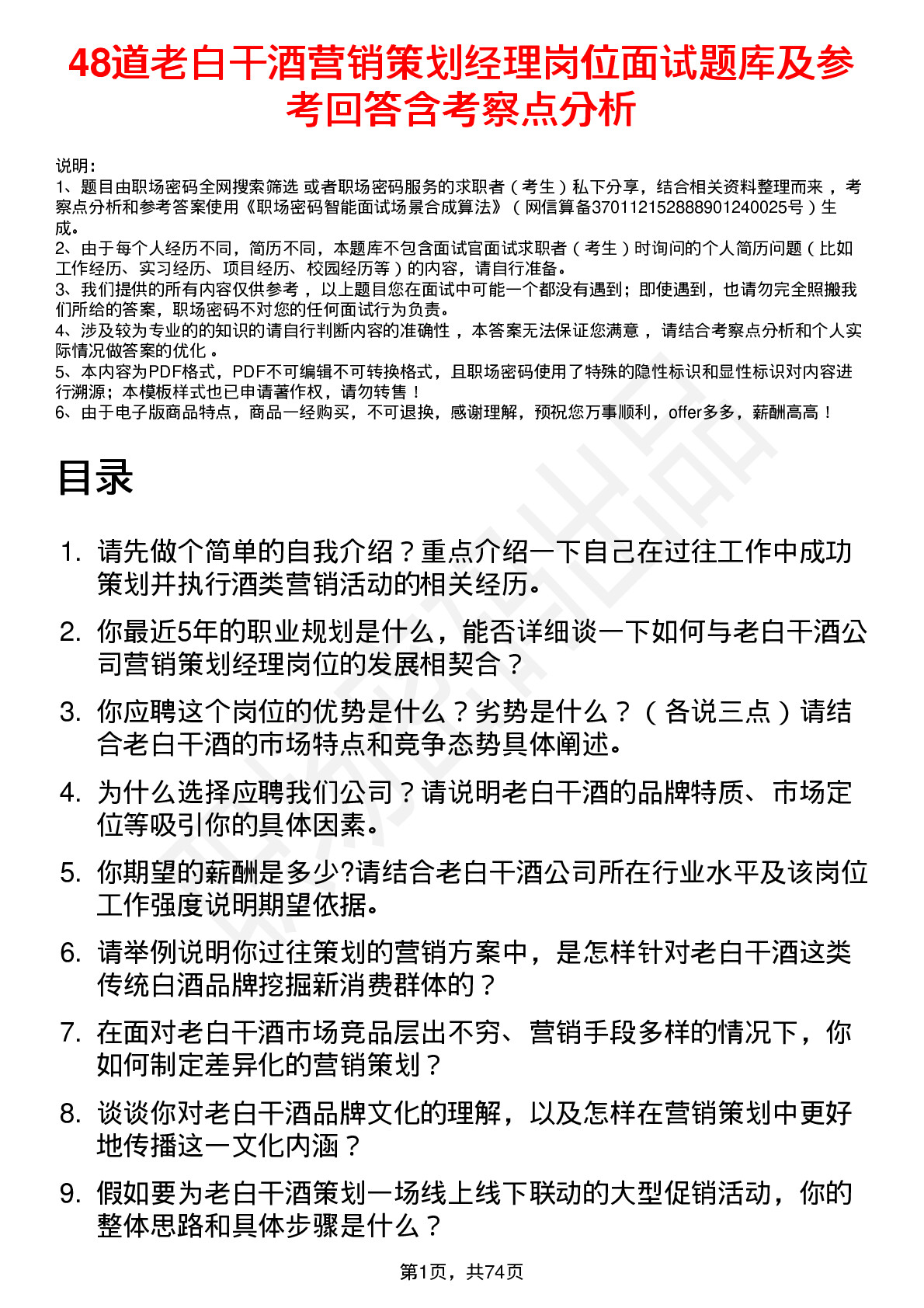 48道老白干酒营销策划经理岗位面试题库及参考回答含考察点分析