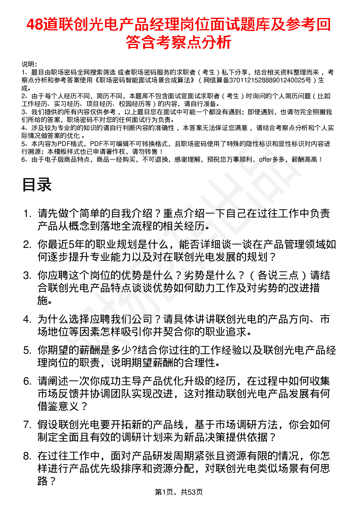 48道联创光电产品经理岗位面试题库及参考回答含考察点分析