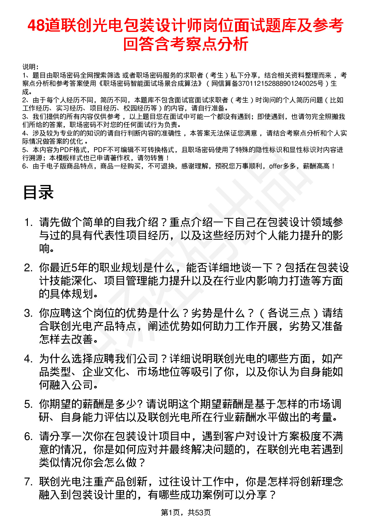 48道联创光电包装设计师岗位面试题库及参考回答含考察点分析