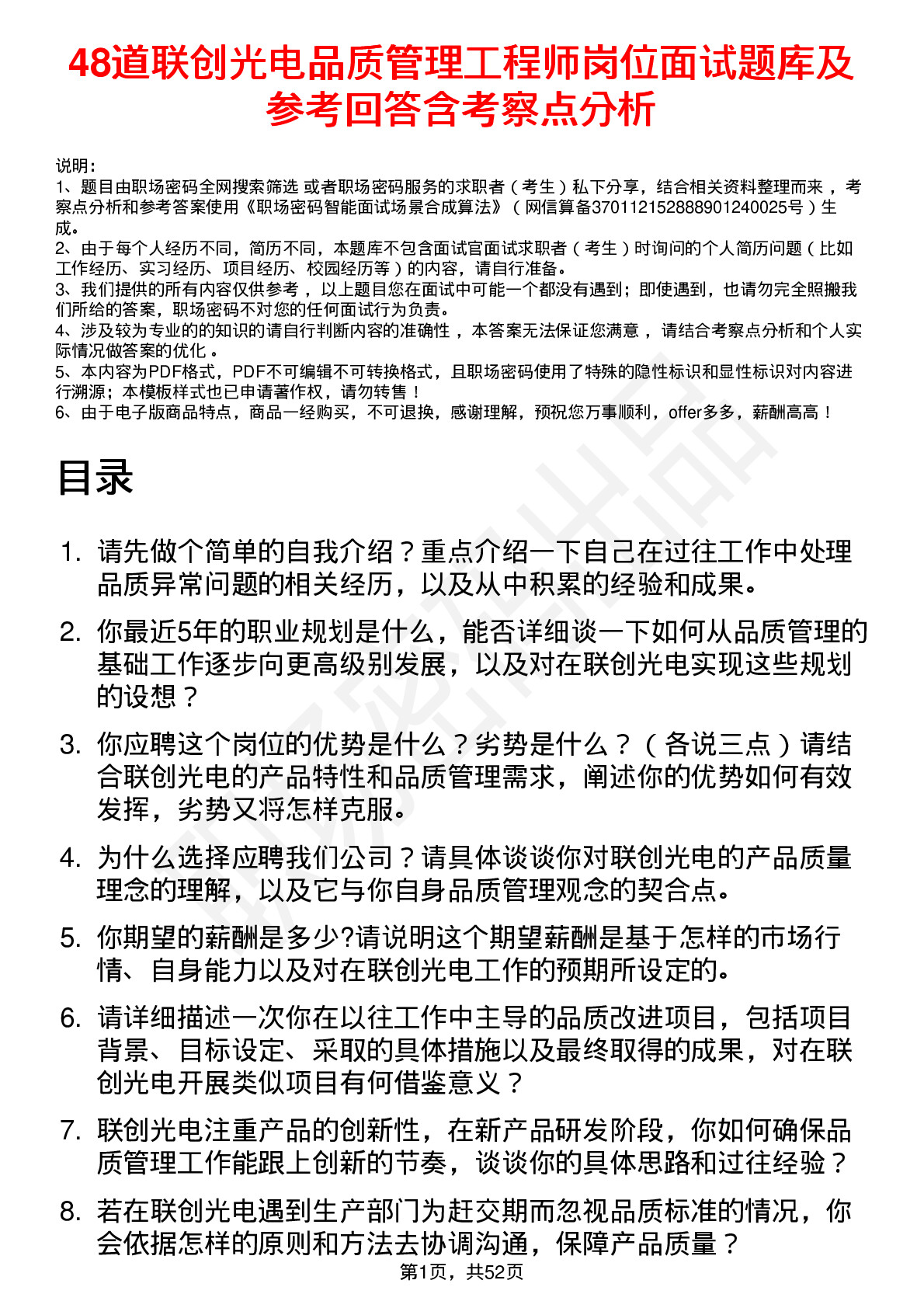 48道联创光电品质管理工程师岗位面试题库及参考回答含考察点分析