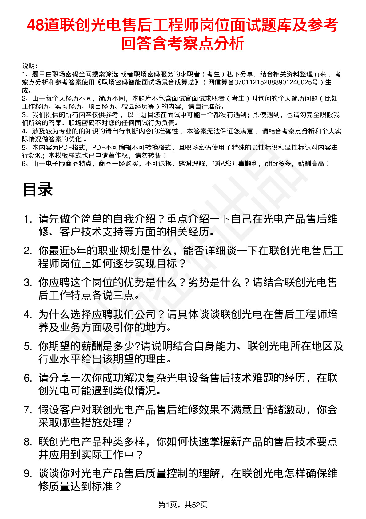 48道联创光电售后工程师岗位面试题库及参考回答含考察点分析