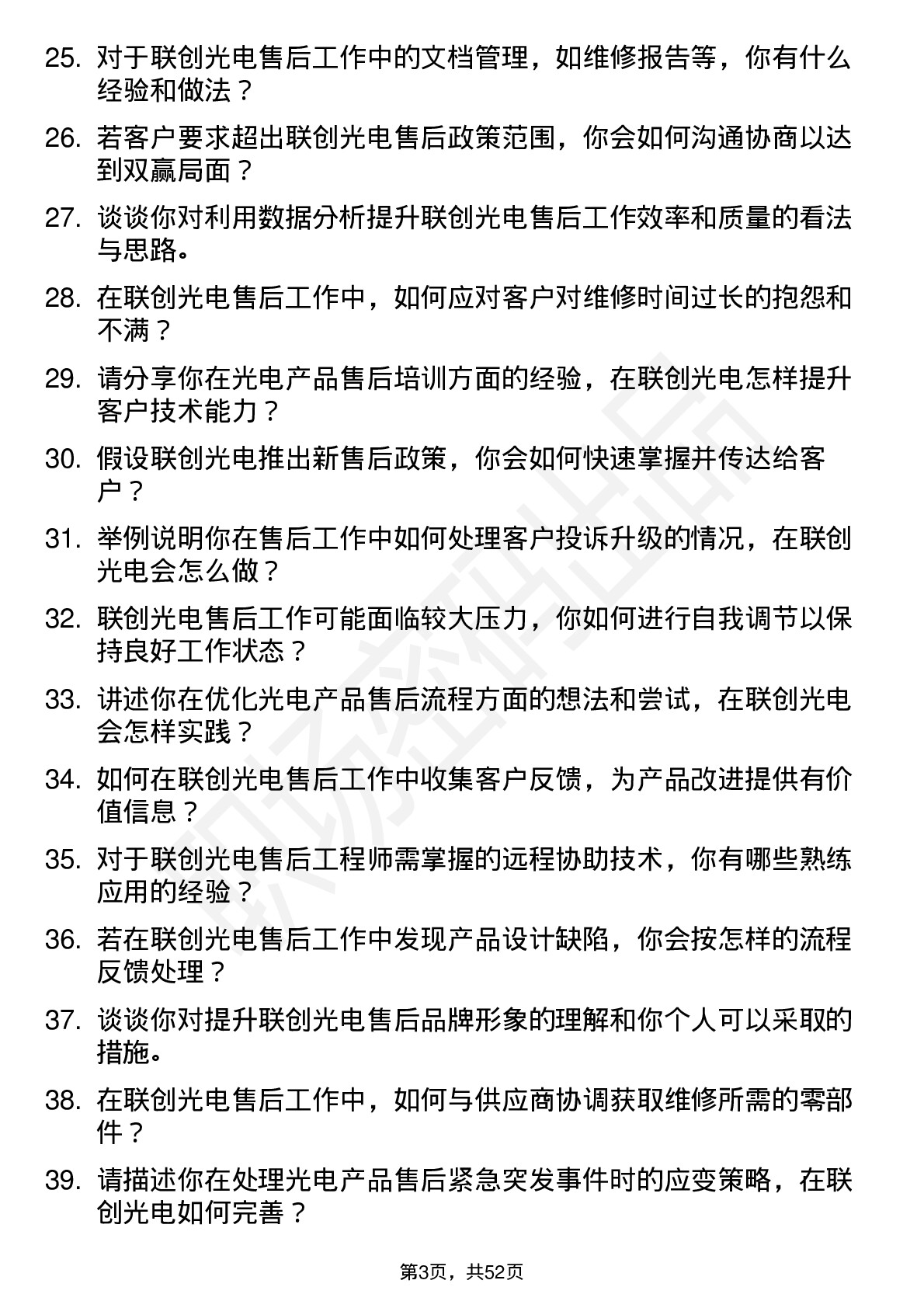 48道联创光电售后工程师岗位面试题库及参考回答含考察点分析