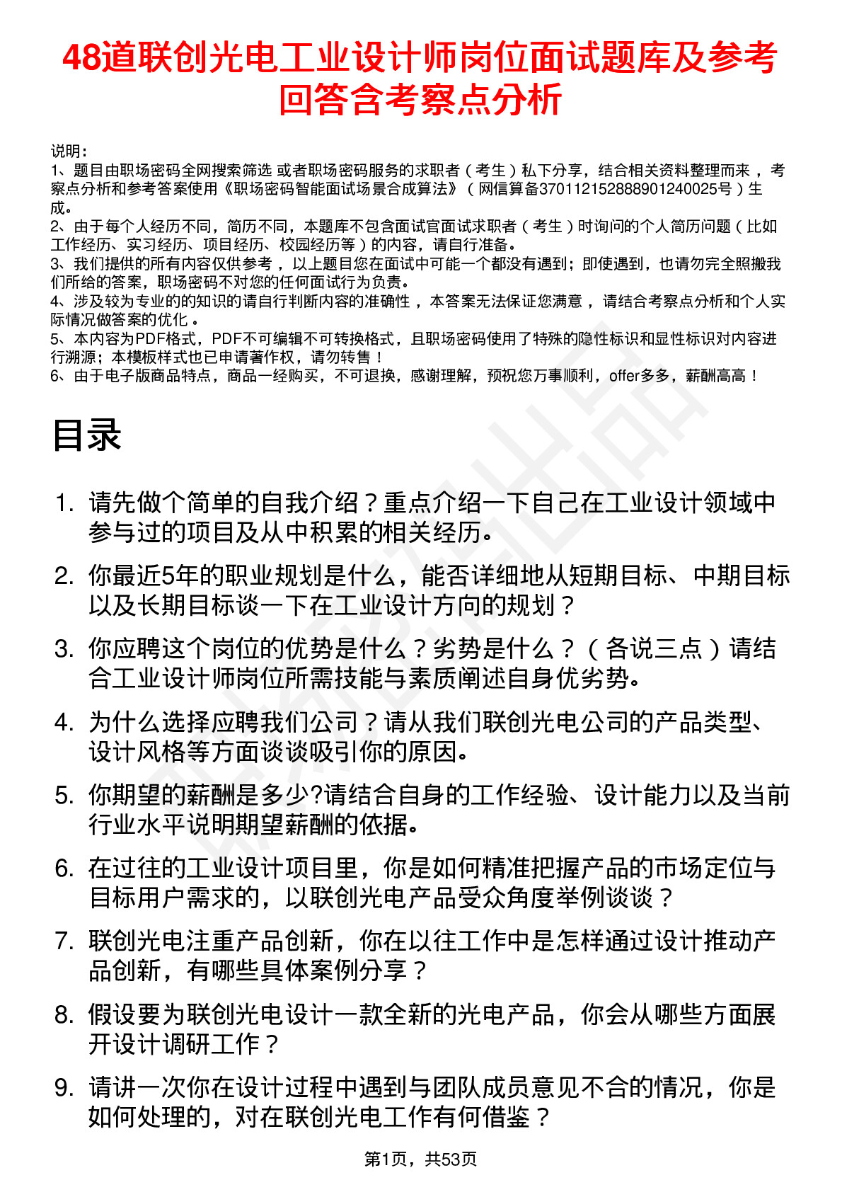 48道联创光电工业设计师岗位面试题库及参考回答含考察点分析