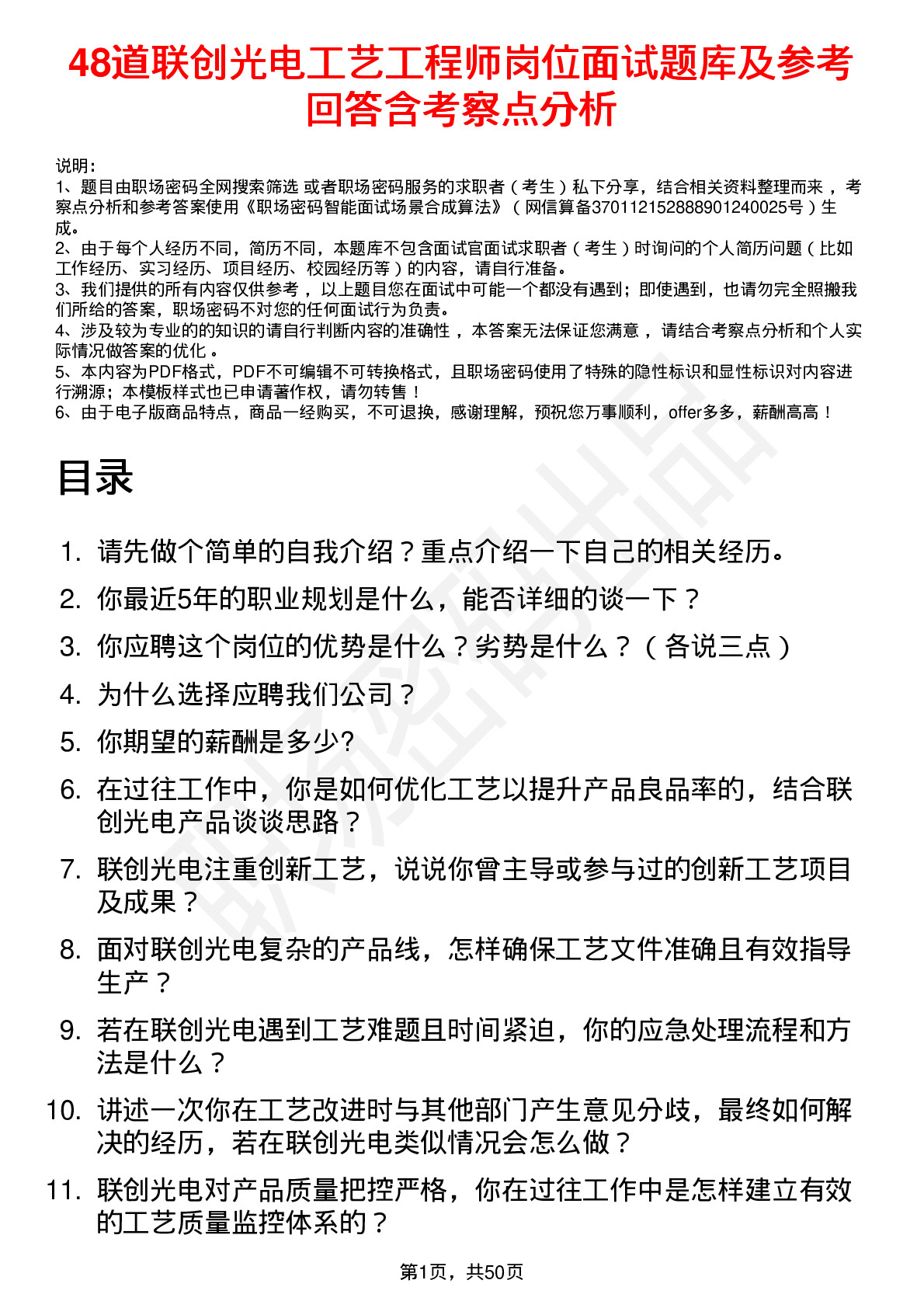 48道联创光电工艺工程师岗位面试题库及参考回答含考察点分析