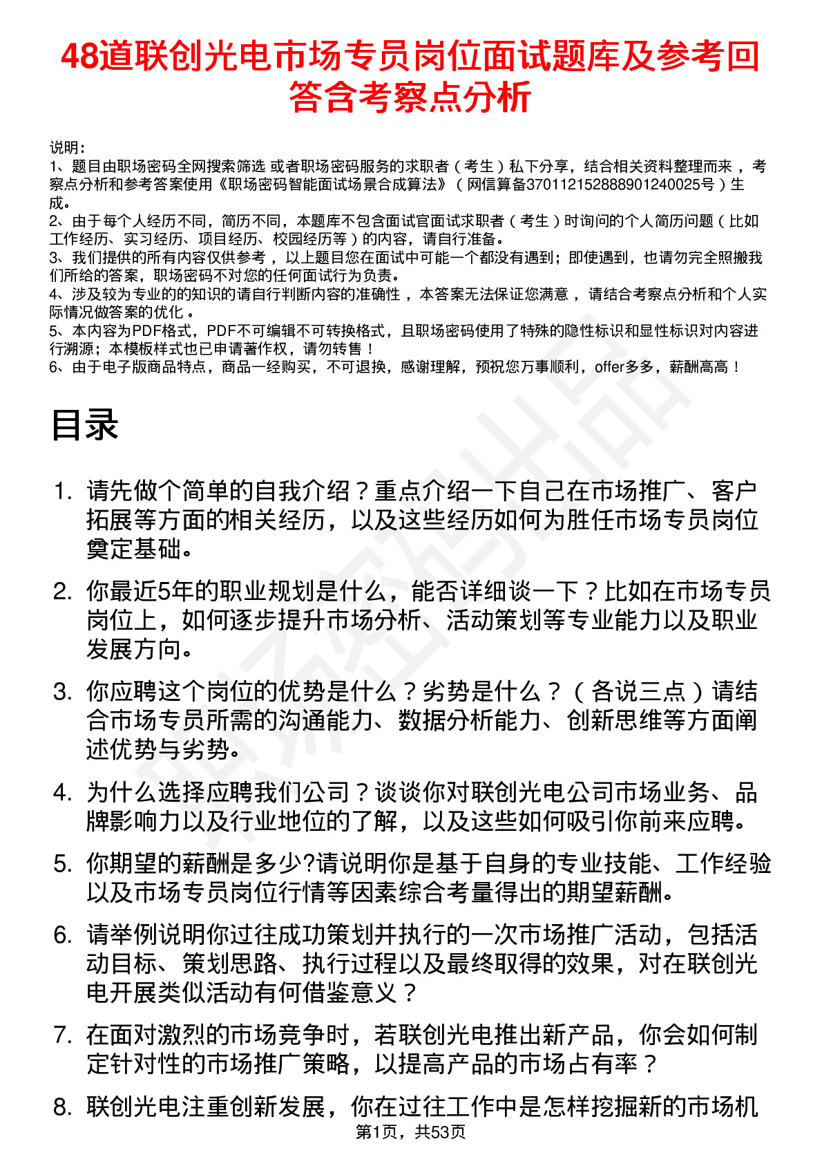 48道联创光电市场专员岗位面试题库及参考回答含考察点分析