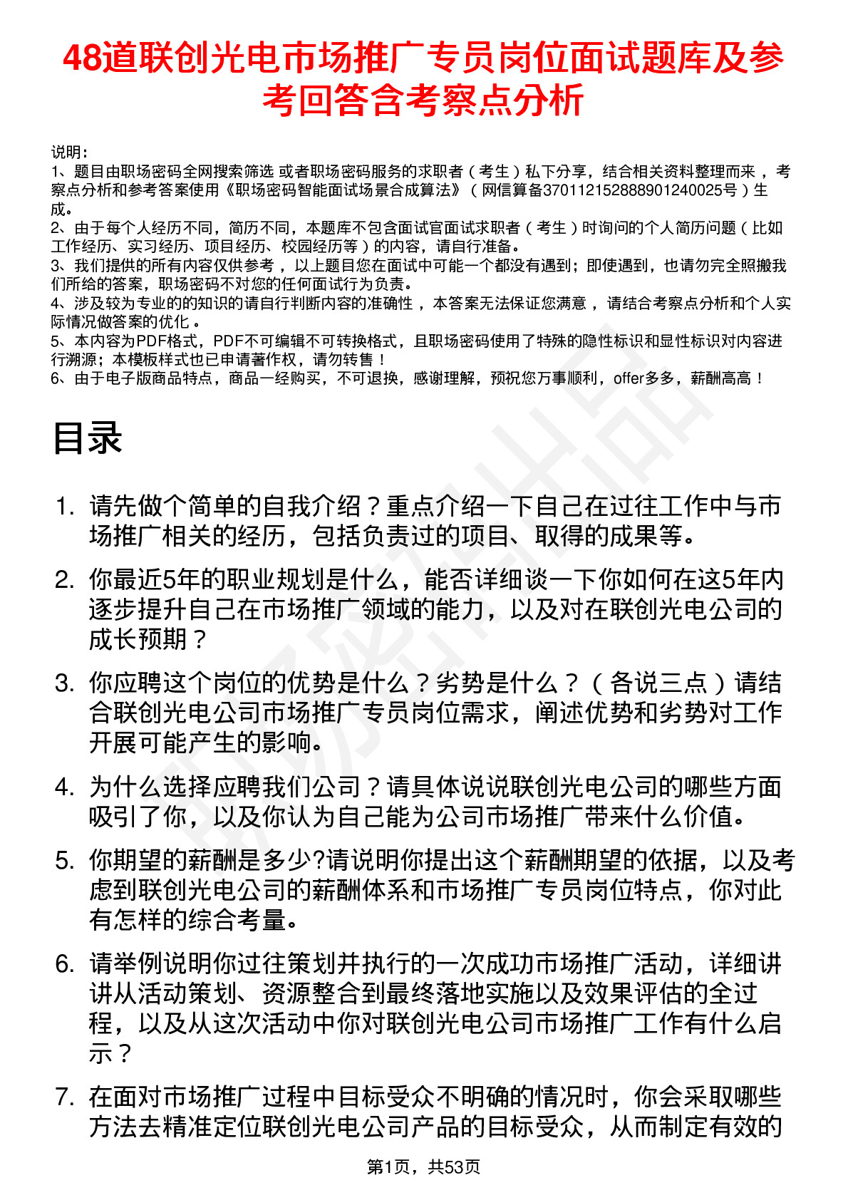 48道联创光电市场推广专员岗位面试题库及参考回答含考察点分析