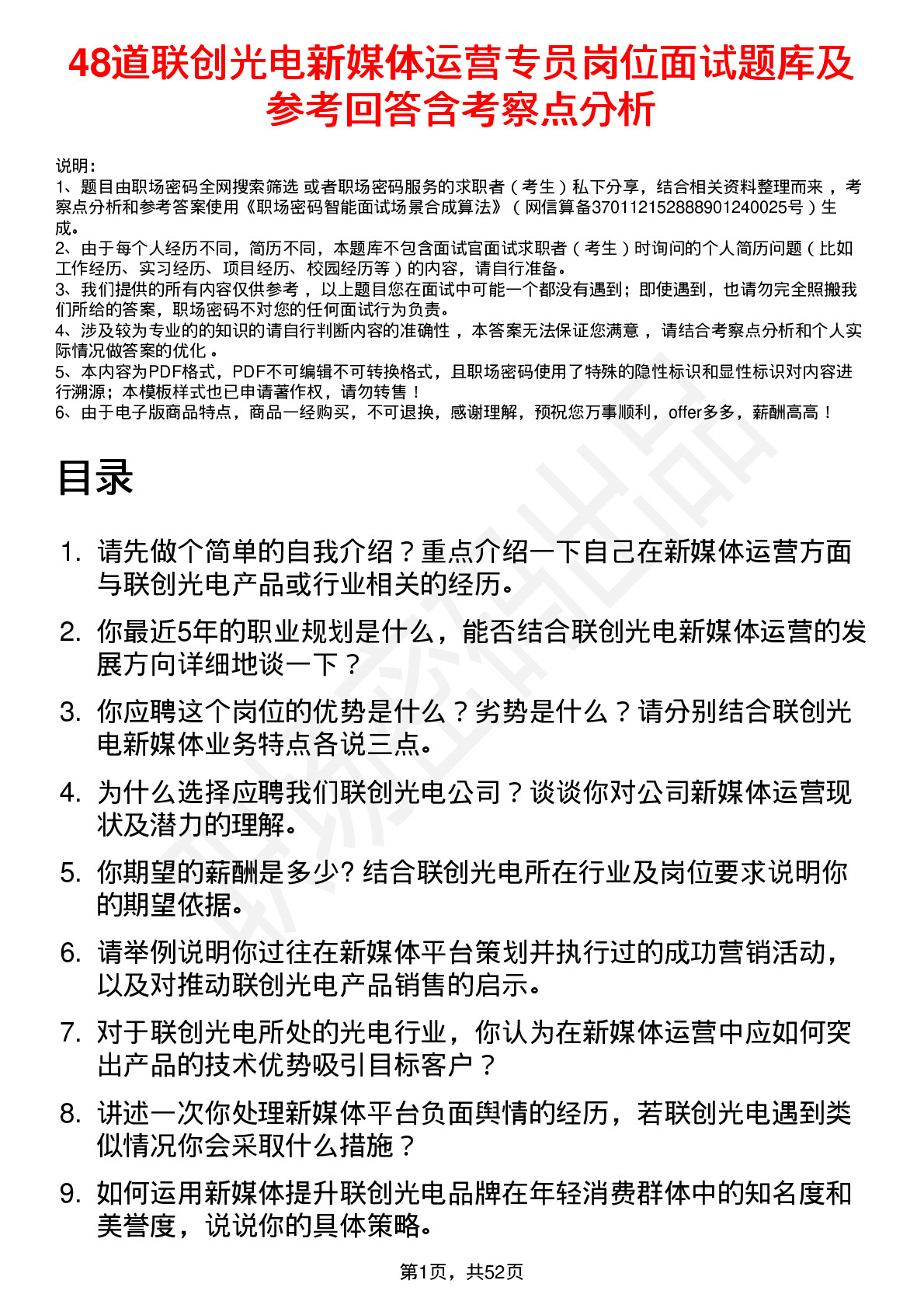 48道联创光电新媒体运营专员岗位面试题库及参考回答含考察点分析