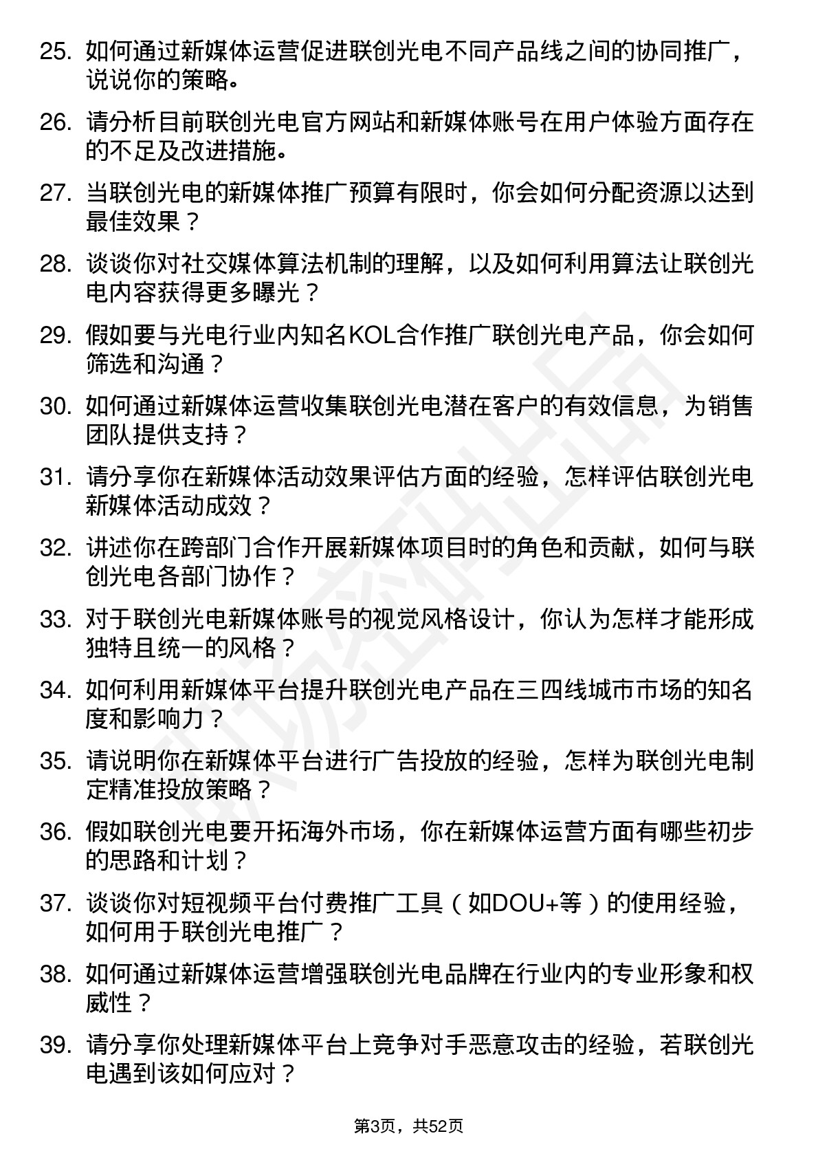 48道联创光电新媒体运营专员岗位面试题库及参考回答含考察点分析