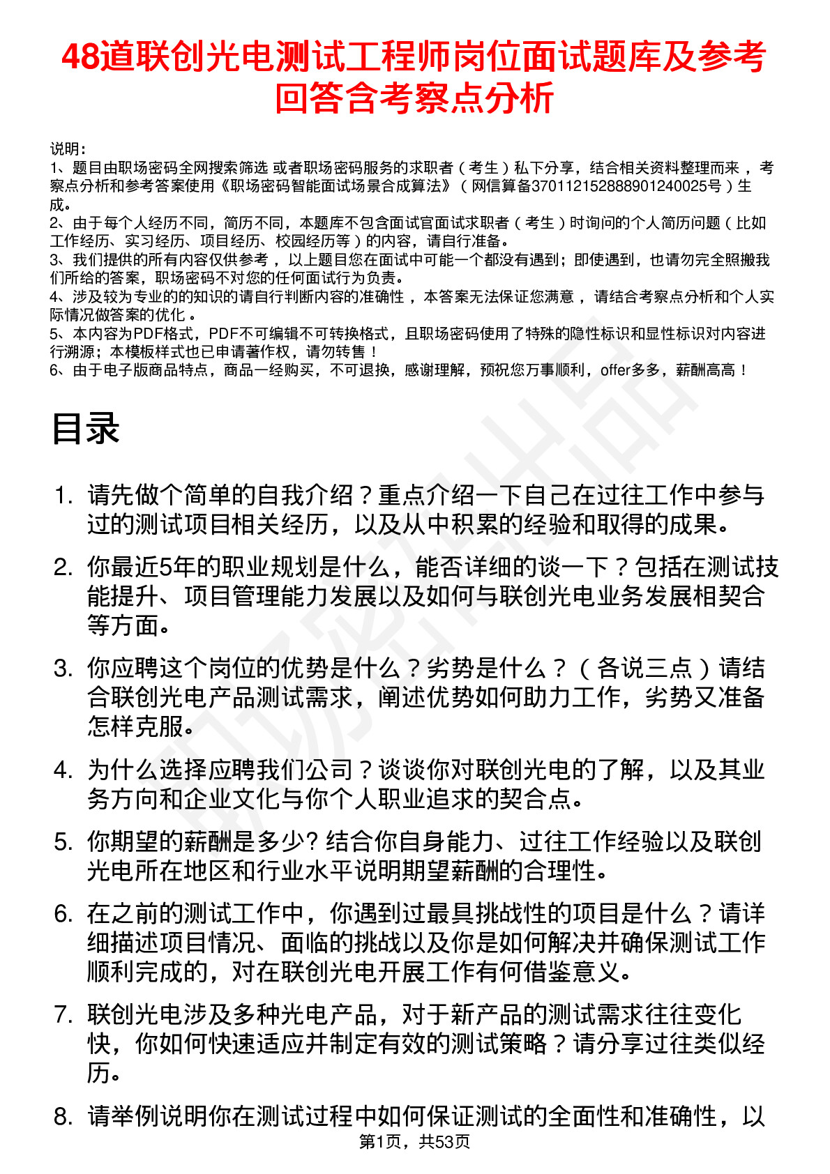 48道联创光电测试工程师岗位面试题库及参考回答含考察点分析