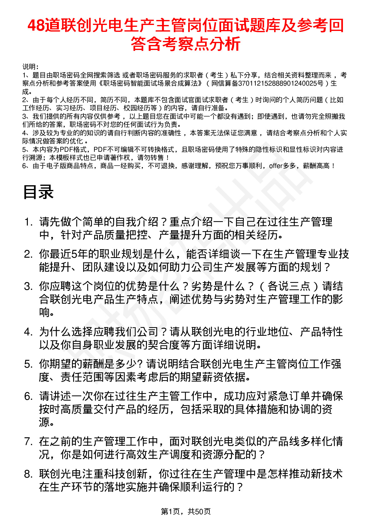 48道联创光电生产主管岗位面试题库及参考回答含考察点分析