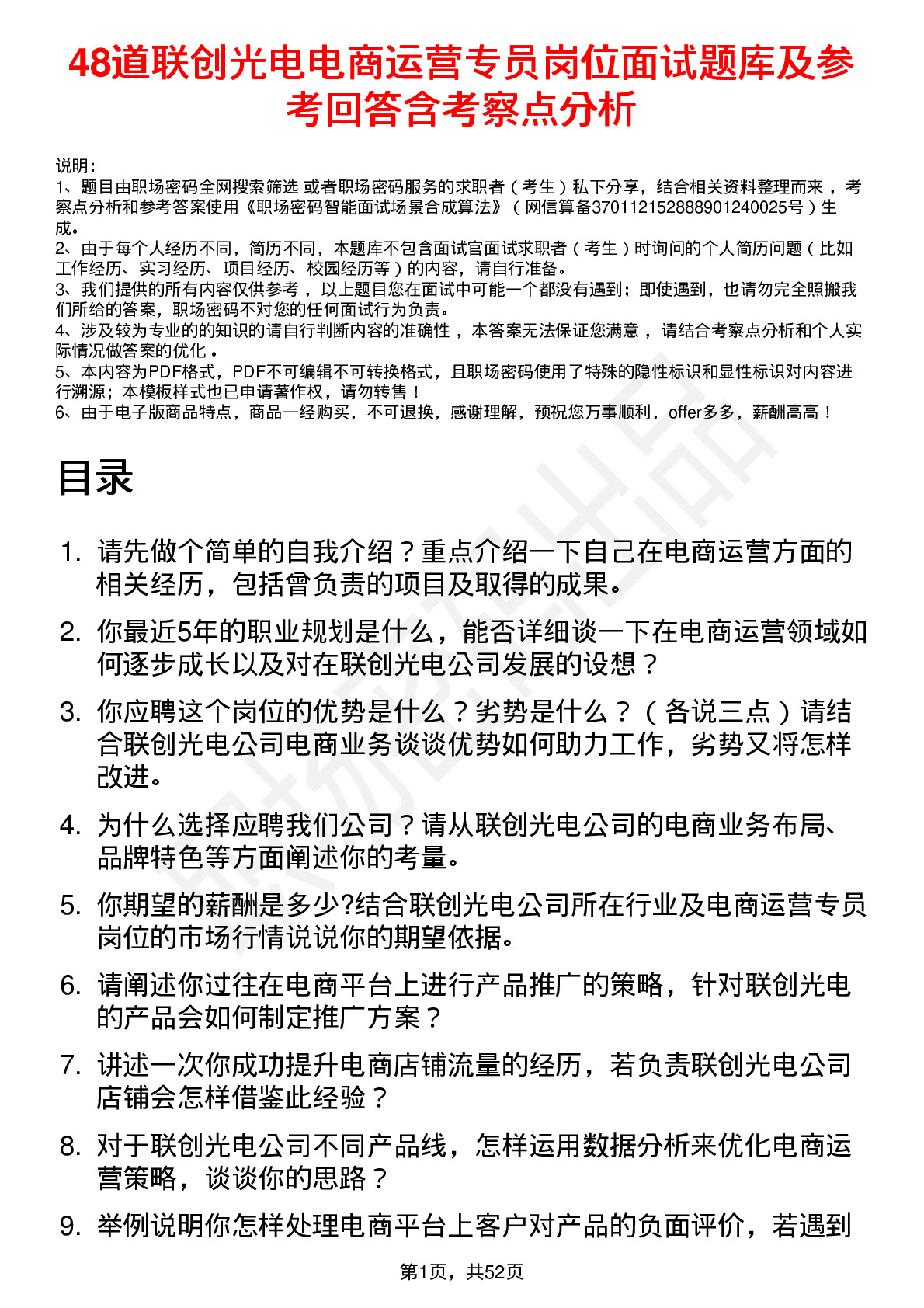 48道联创光电电商运营专员岗位面试题库及参考回答含考察点分析