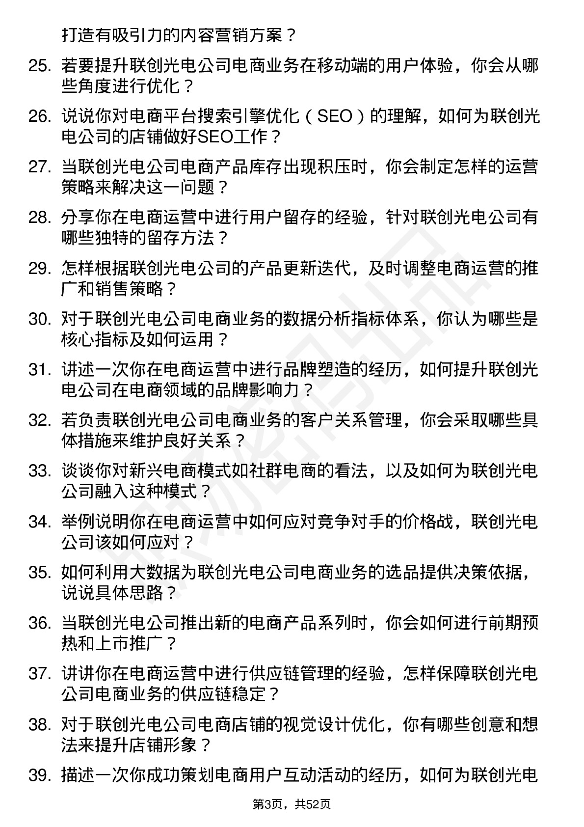 48道联创光电电商运营专员岗位面试题库及参考回答含考察点分析