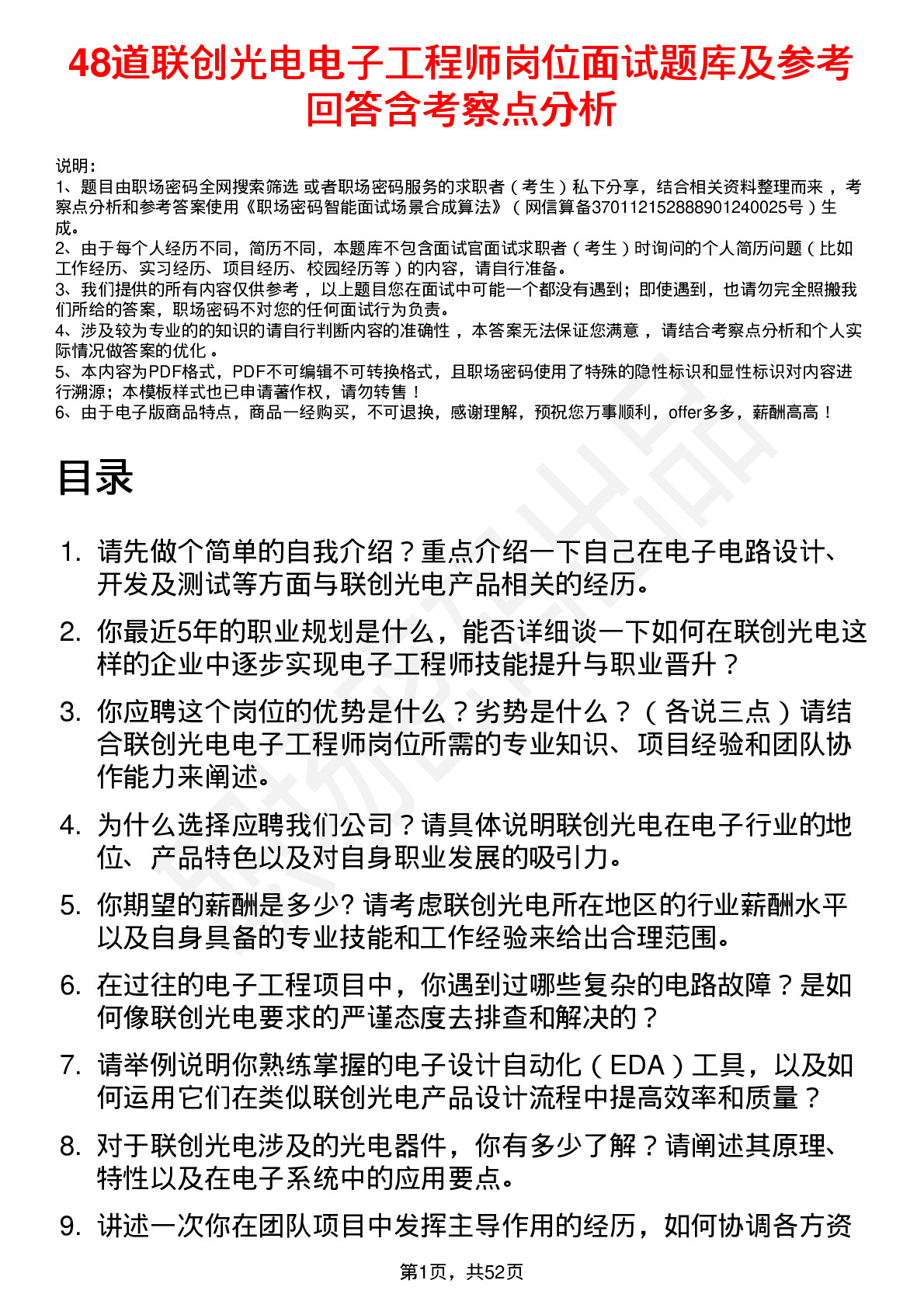 48道联创光电电子工程师岗位面试题库及参考回答含考察点分析